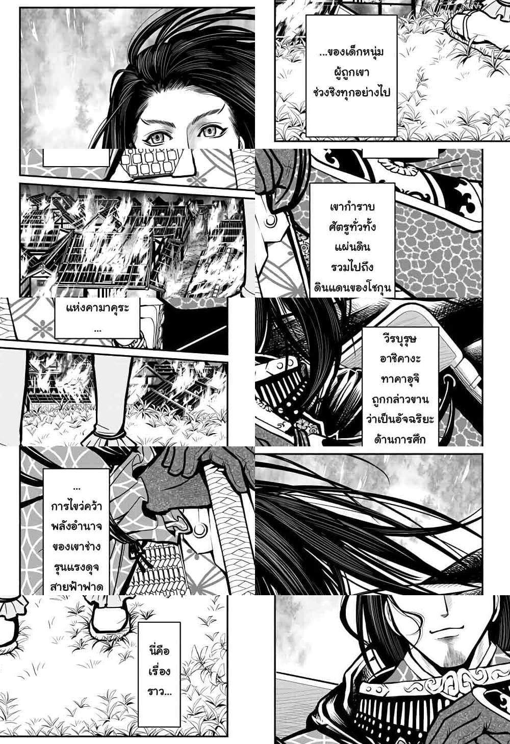 The Elusive Samurai - ซ่อนแอบปีศาจ ณ ปี 1333 - 2