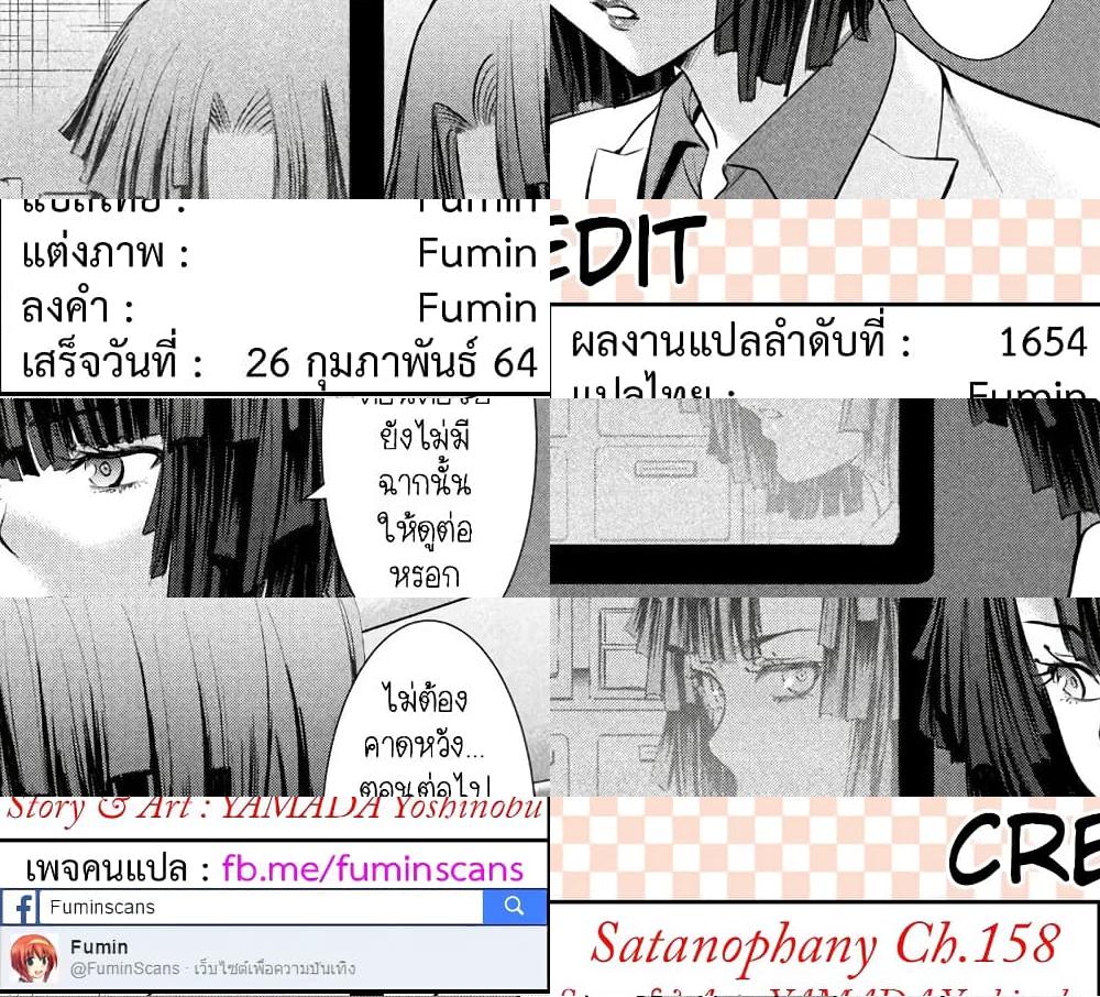 Satanophany - แท่น - 1