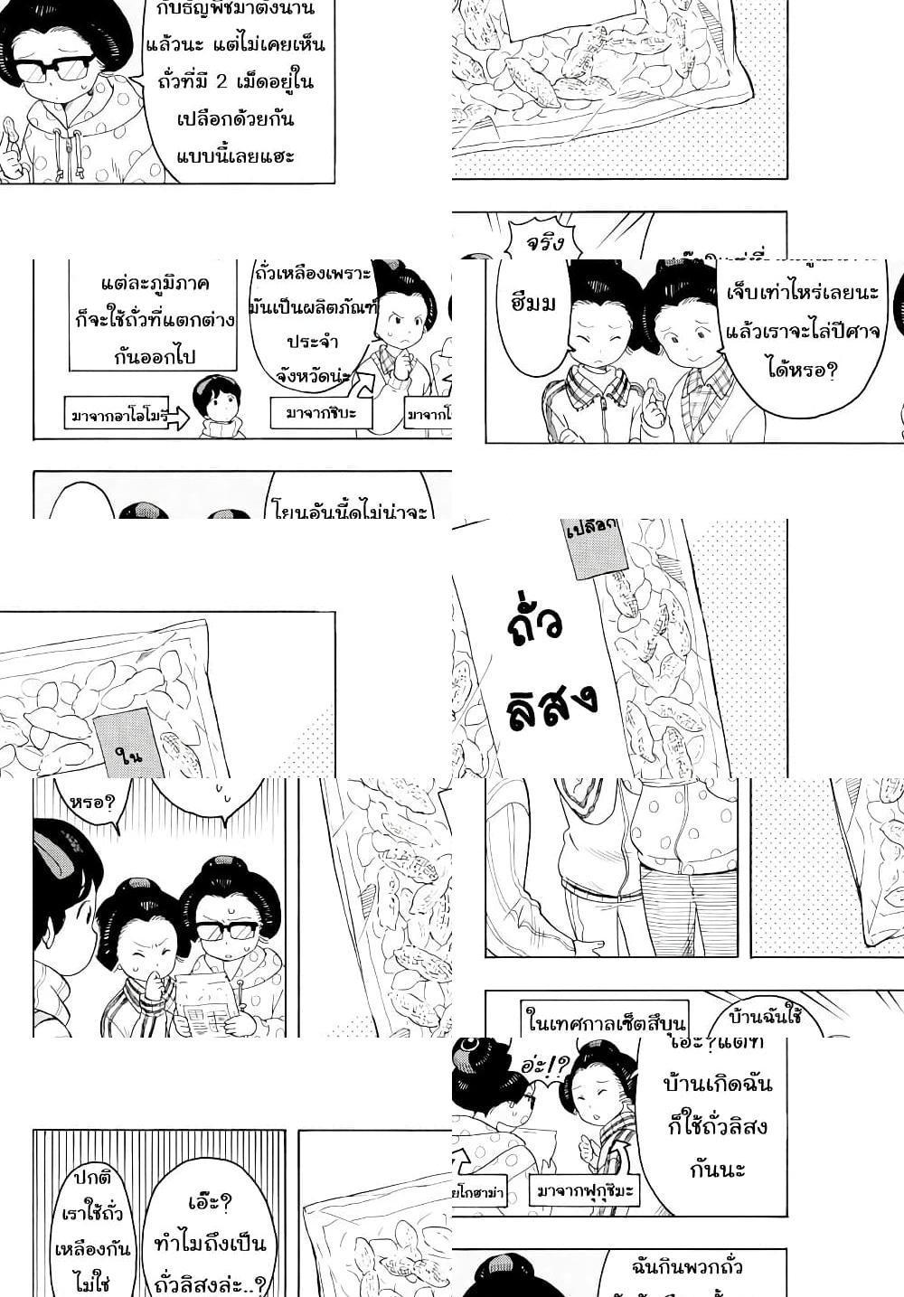 Maiko-san Chi no Makanai-san - เทศกาลปาถั่ว - 2