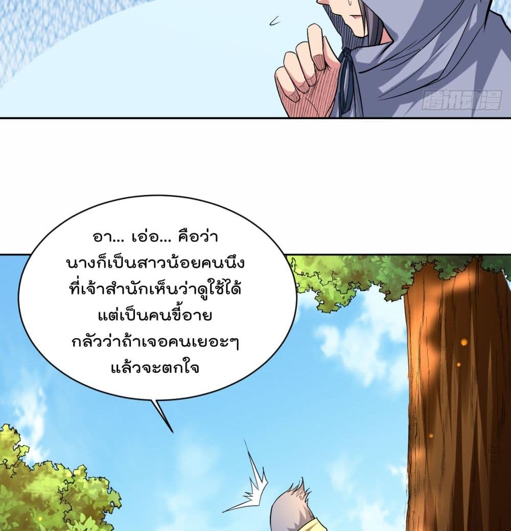 My Disciples Harem is Immortal ฮาเร็มศิษย์สาวสุดแกร่งนี้ของผมนะค้าบ 16-16