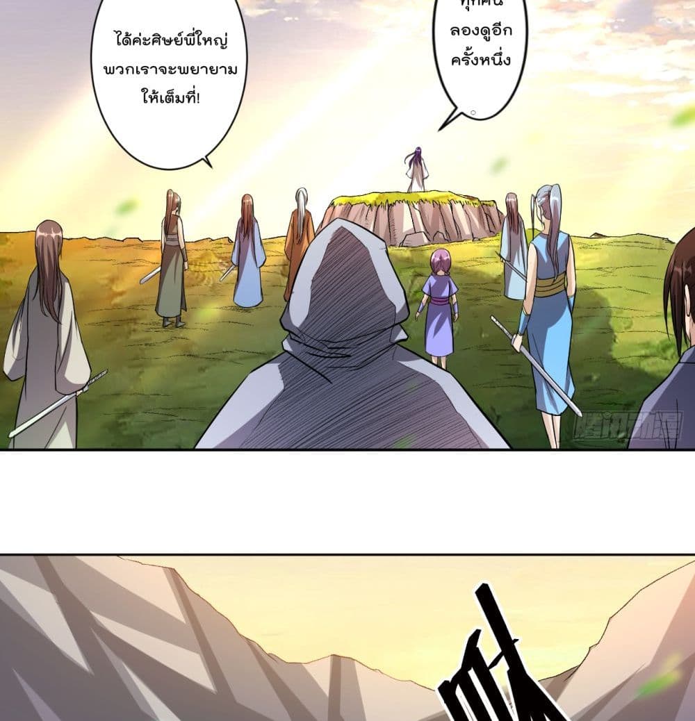 My Disciples Harem is Immortal ฮาเร็มศิษย์สาวสุดแกร่งนี้ของผมนะค้าบ 16-16
