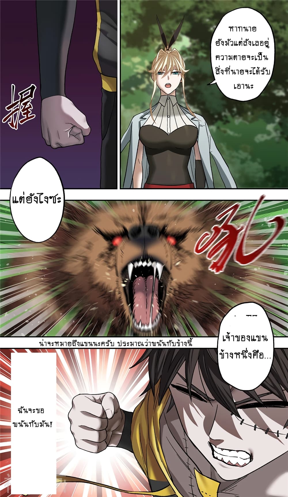 Human Invent Frankenstein 4-4