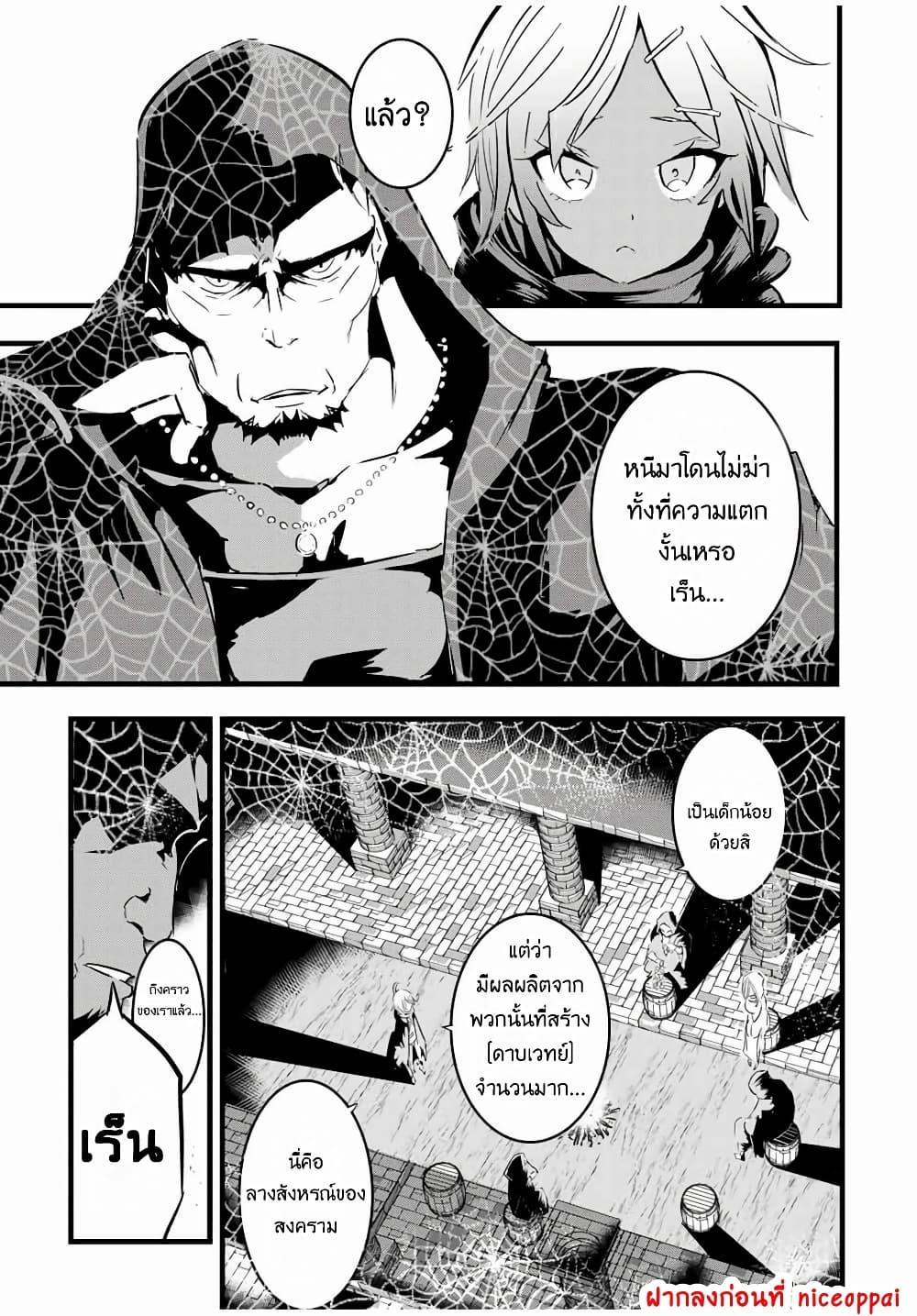 Tensei Shitara dai Nana Ouji dattanode, Kimamani Majutsu o Kiwamemasu 20-นักลอบสังหารมาเยือน