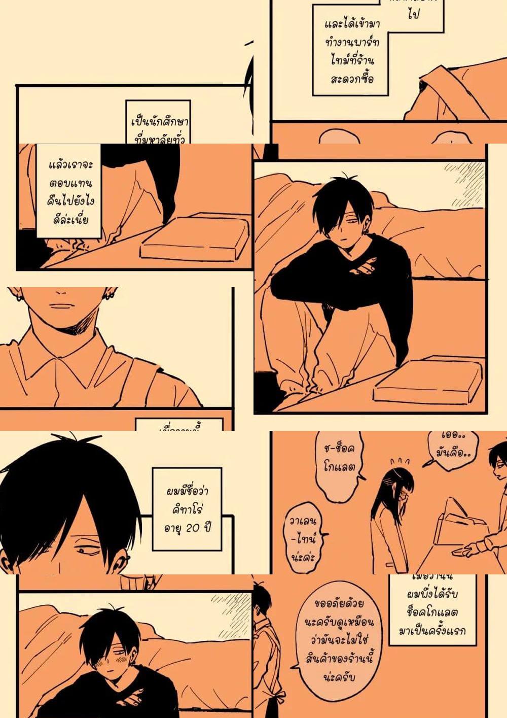 Valentine's Day and White Day - Oneshot - 2