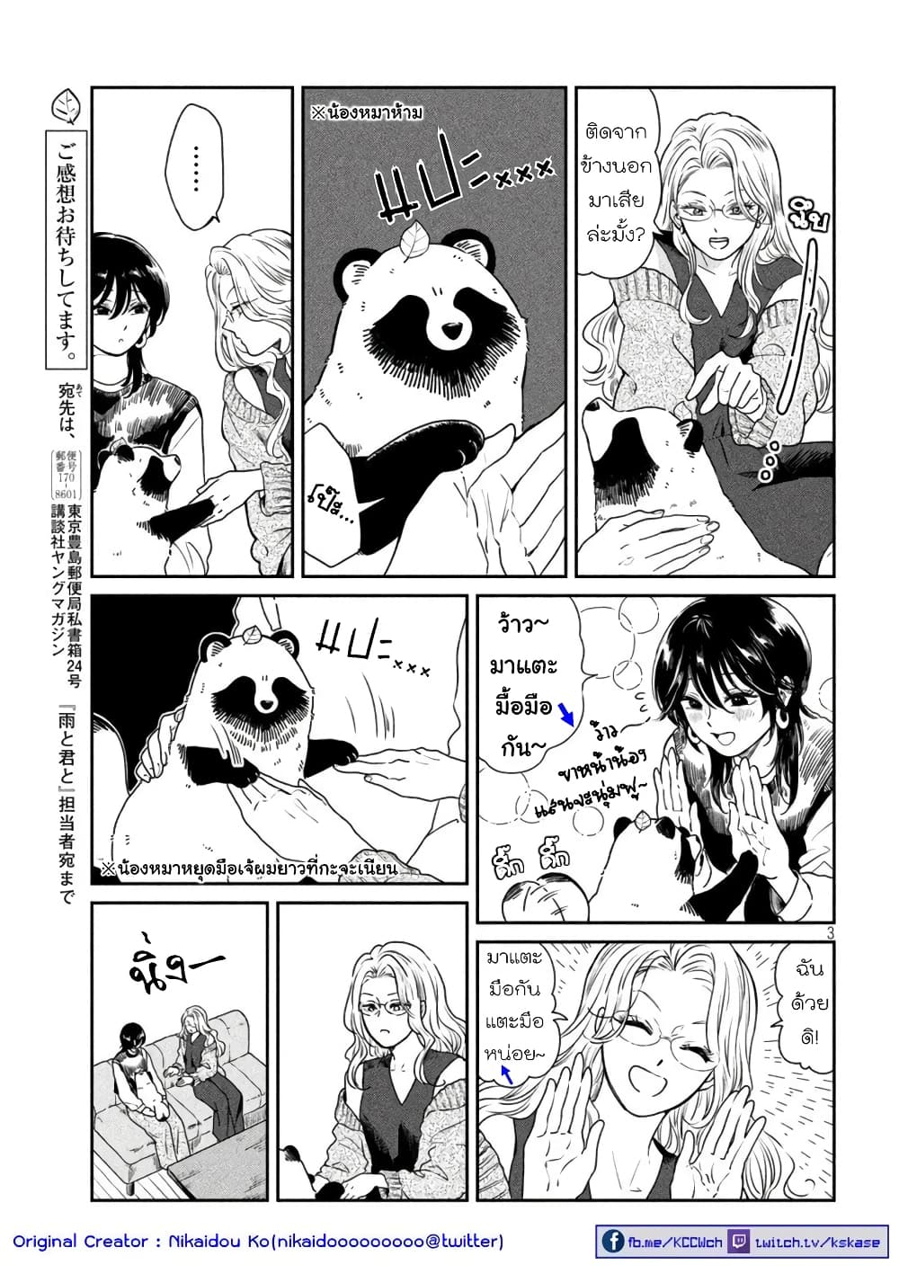 Ame to Kimi to เก็บหมา(?)มาเลี้ยง 32-เพื่อน