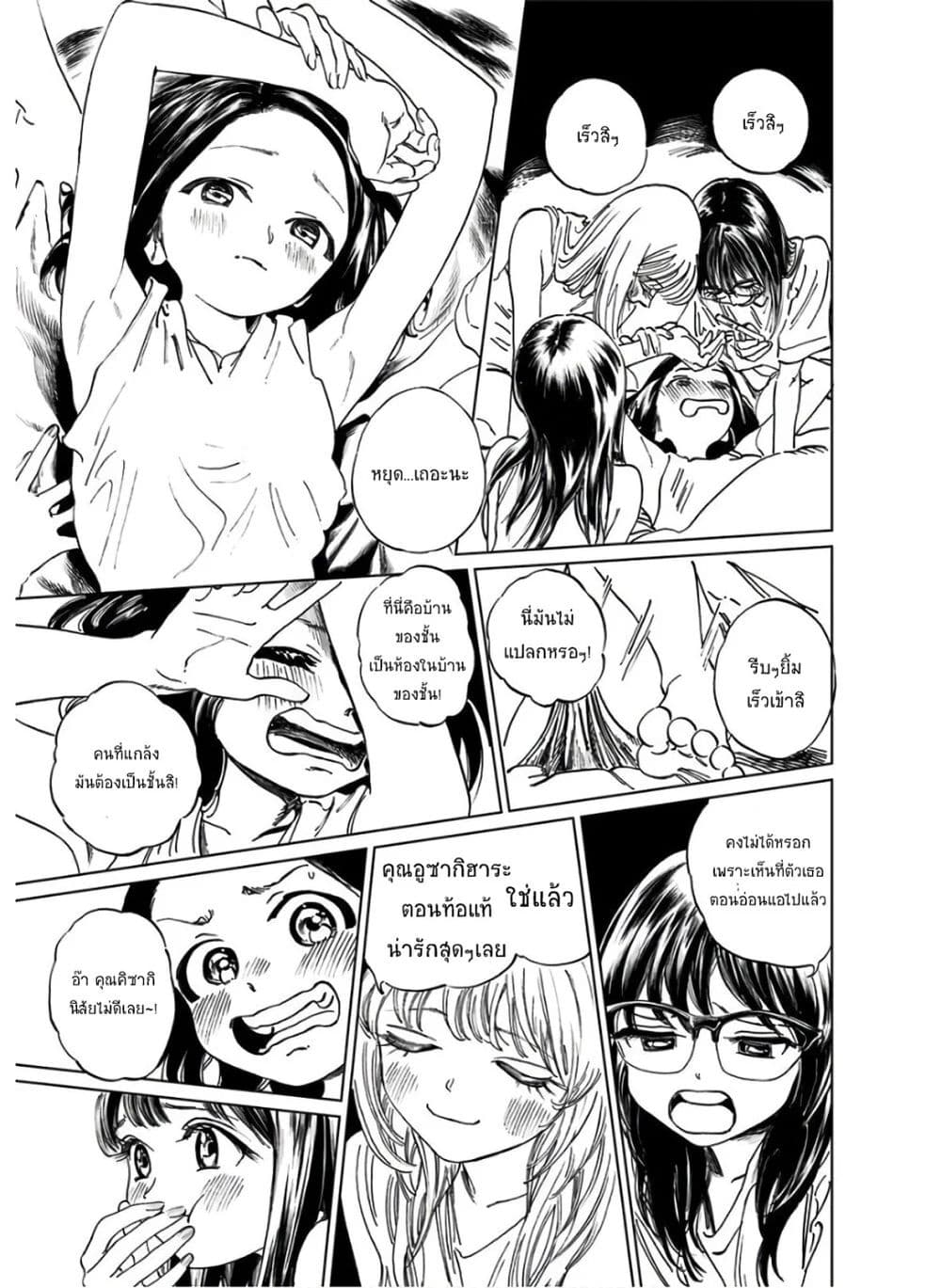 Akebi-chan no Sailor Fuku 38-อีกครั้งนึง