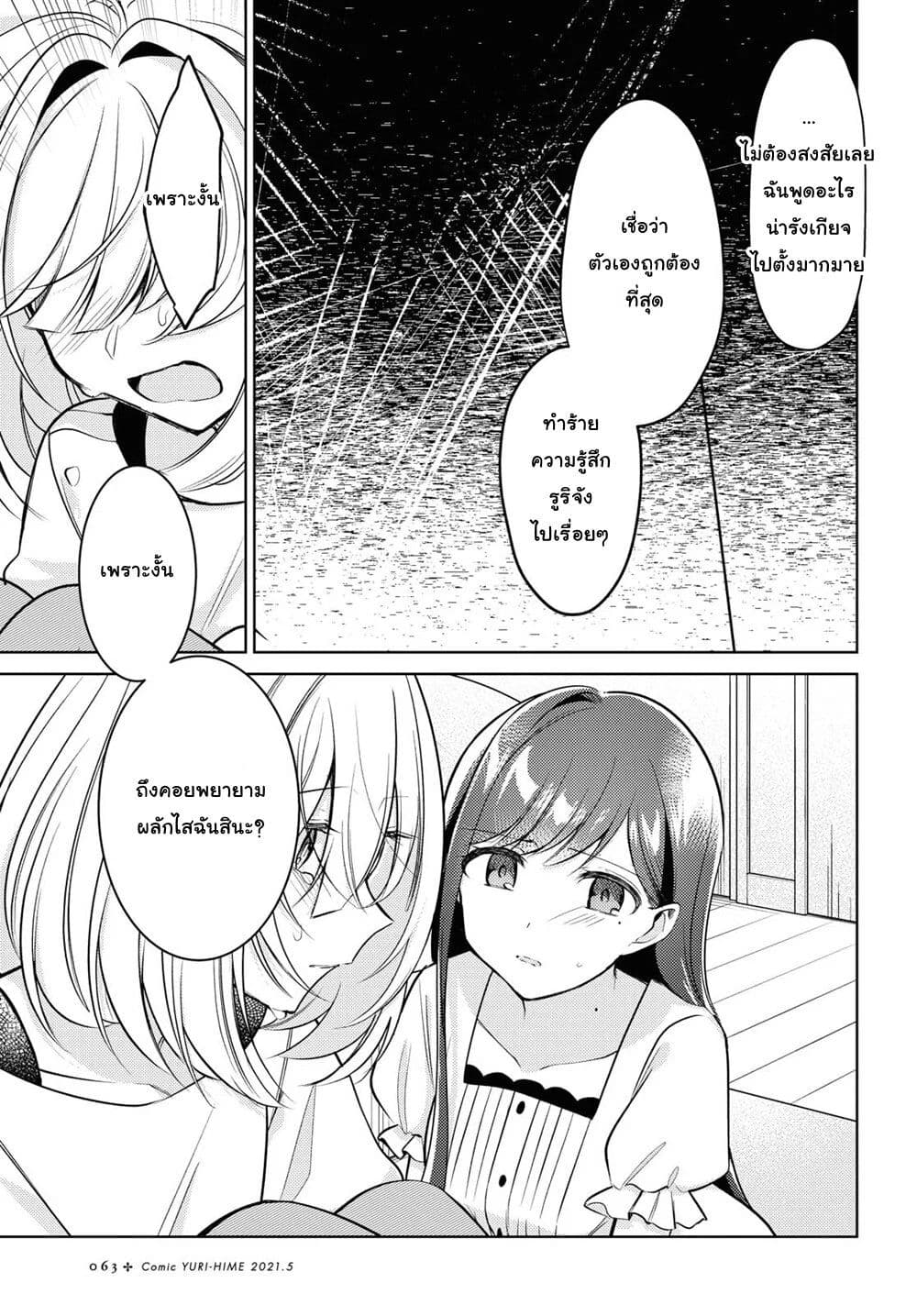 Kimi to Tsuzuru Utakata 9-เผชิญหน้า