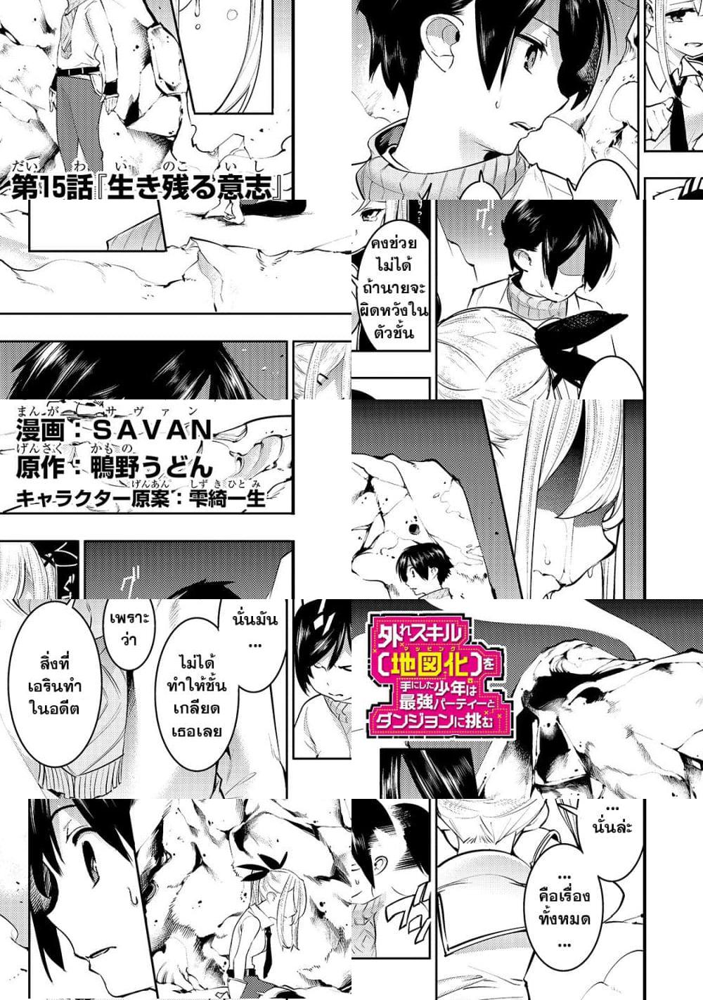 Hazure Skill [Mapping] wo Te ni Shita Shonen ha Saikyou Party to Dungeon ni Idomu - 15 - 2