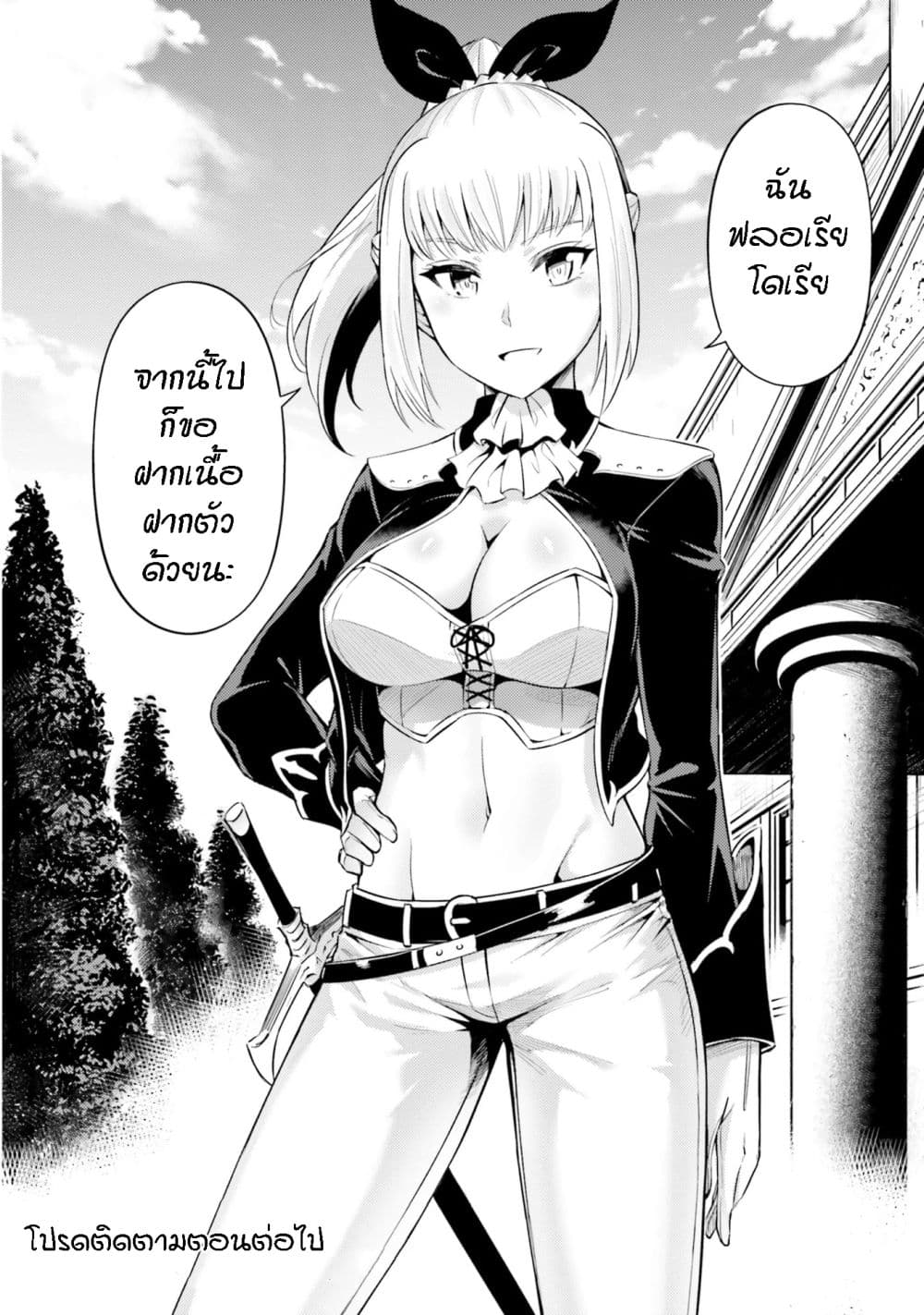 Tono no Kanri o Shite Miyou 26-คำทำนายที่น่ากังวล