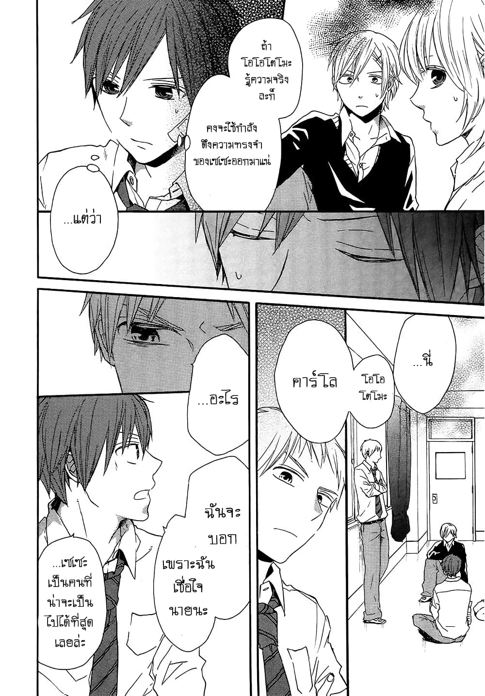 Bokura no Kiseki 32-32