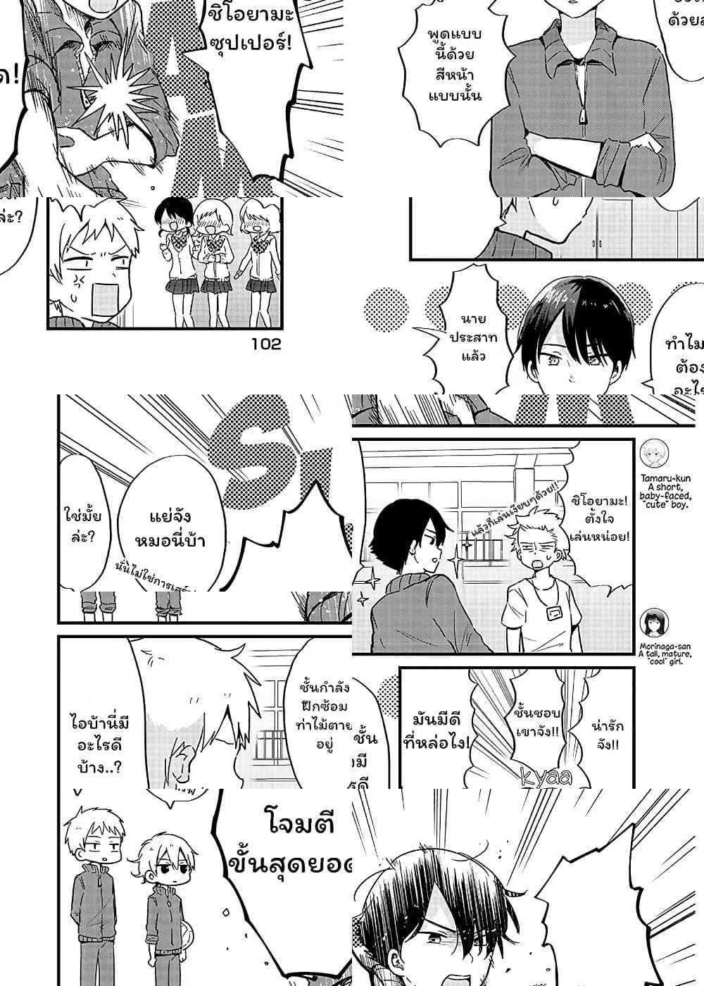 The Cute One Is You! - 5 - 2