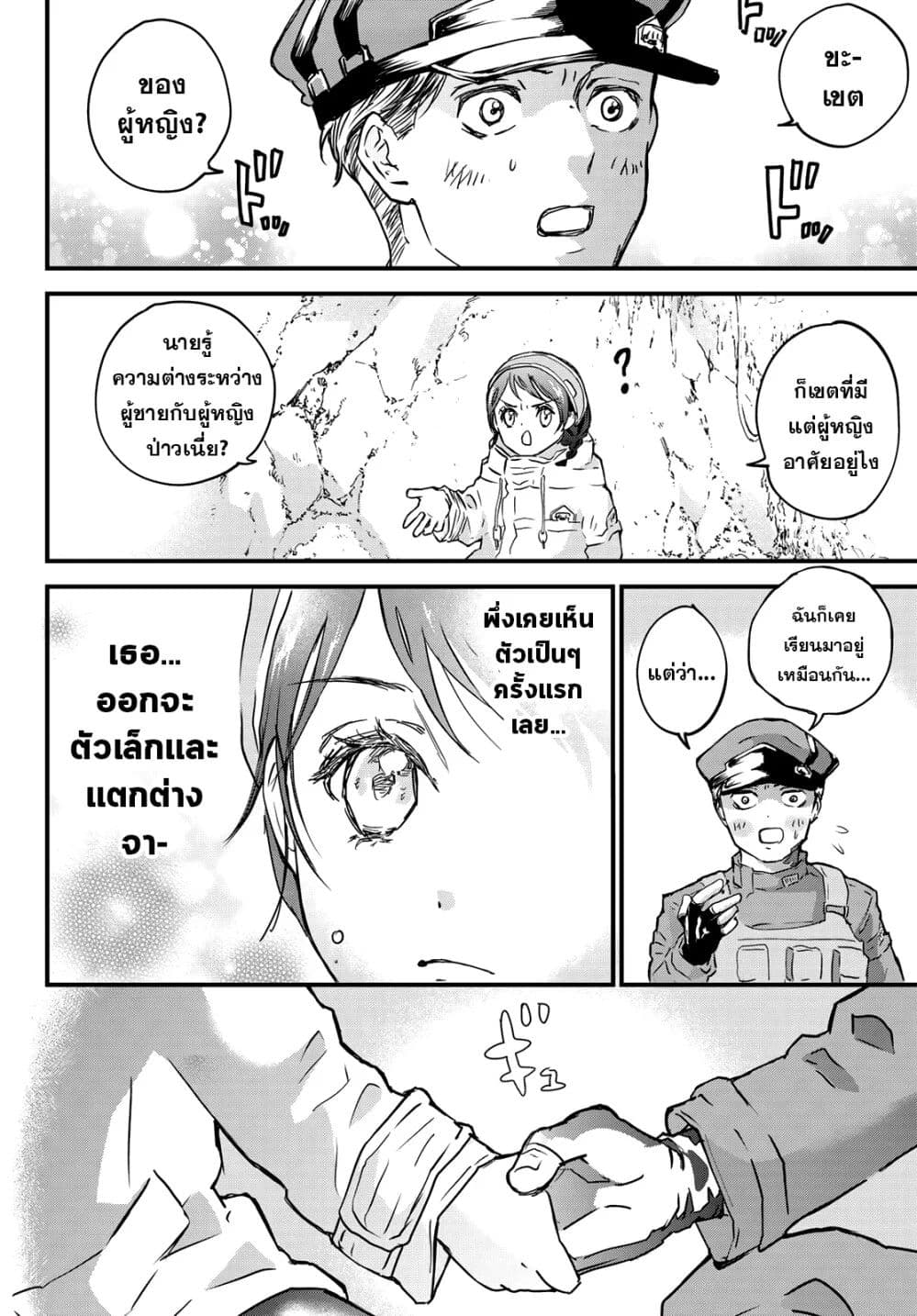 Fungus and Iron 1-ดันเต้ n