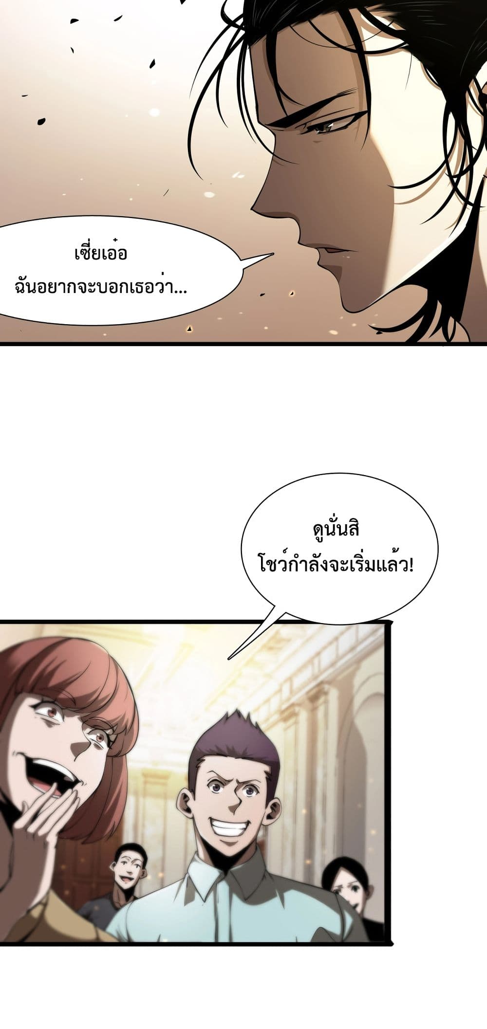 World's Apocalypse Online หมื่นสวรรค์สิ้นโลกา 4-4