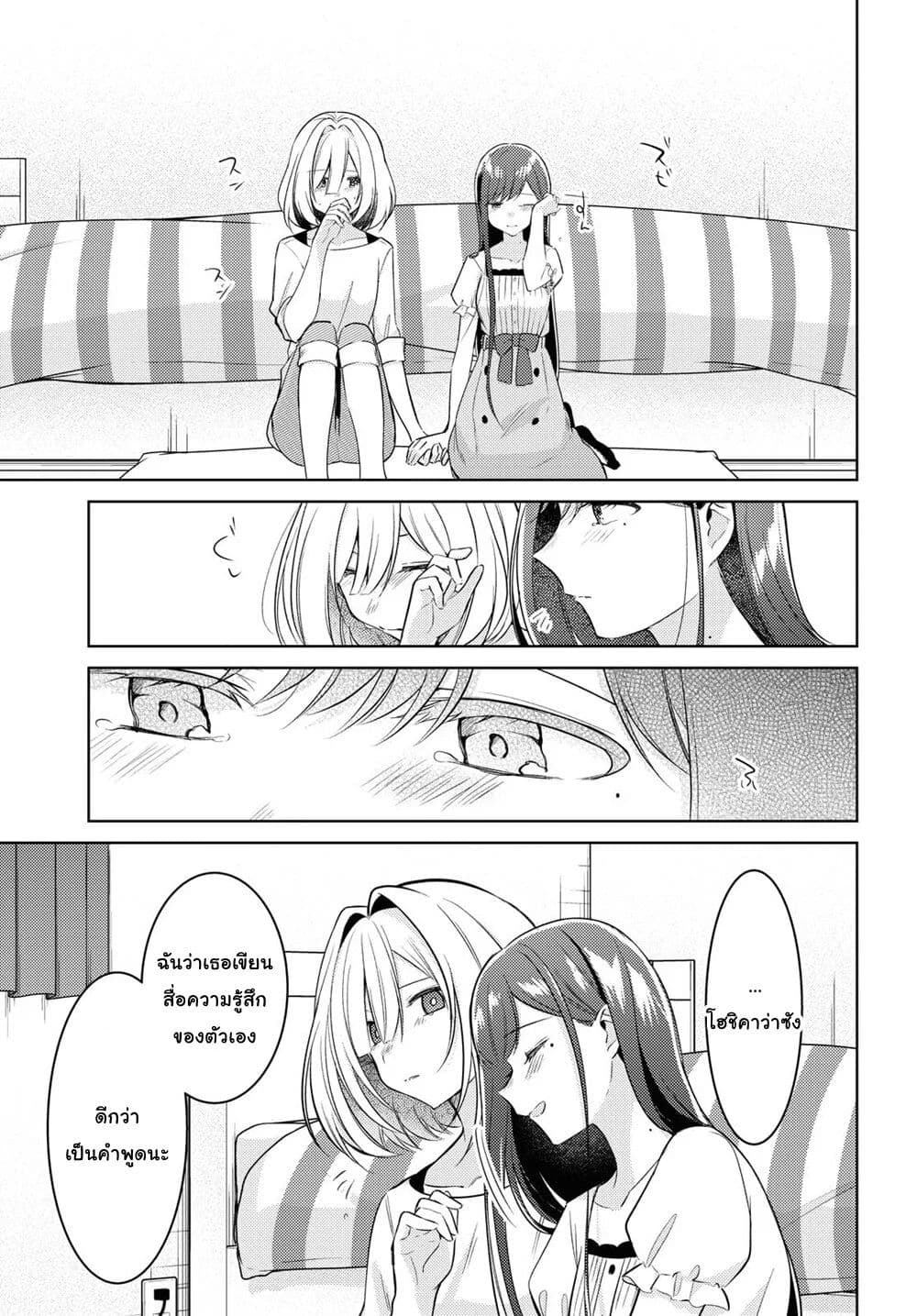 Kimi to Tsuzuru Utakata 9-เผชิญหน้า