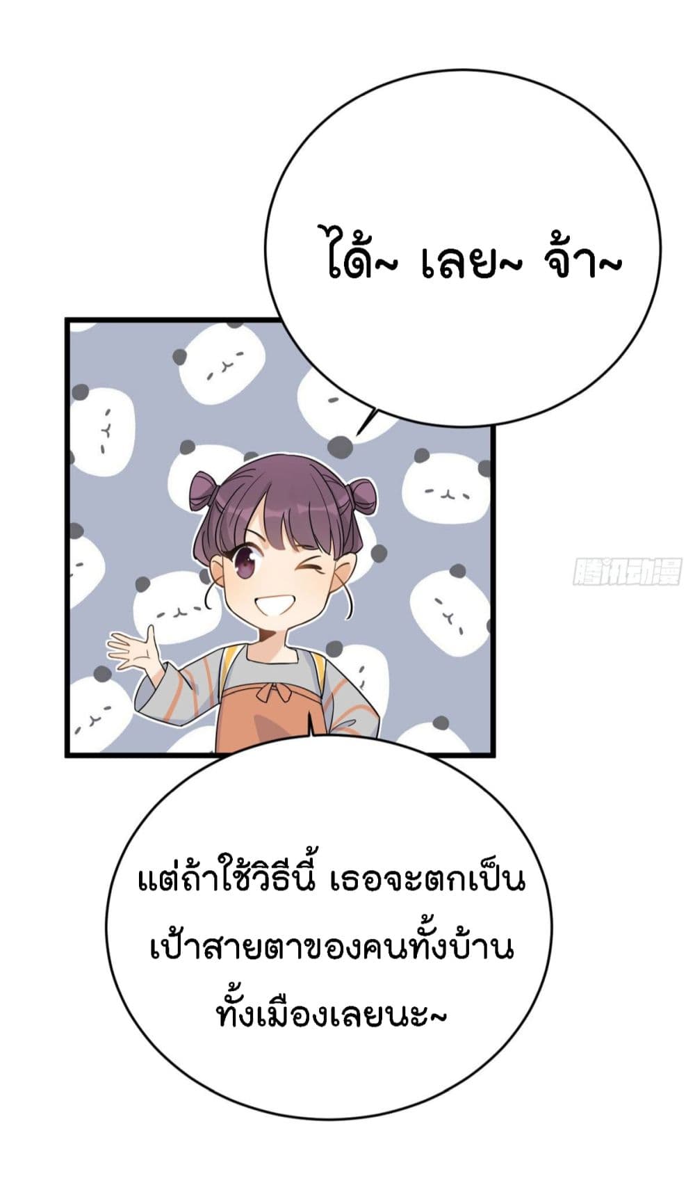 Remember Me? จำฉันได้หรือเปล่า? 7-7