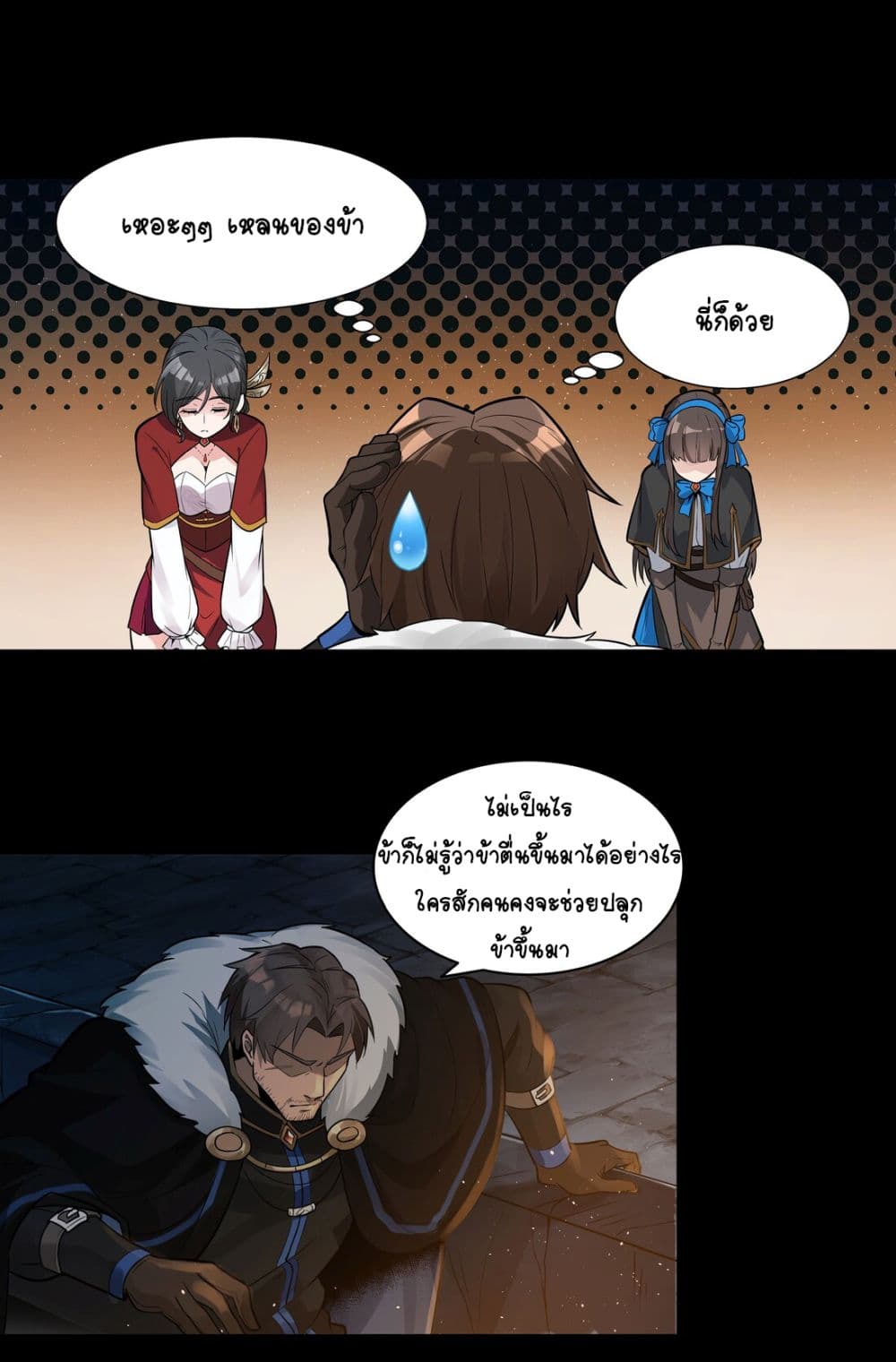The Sword of Dawn 2-2