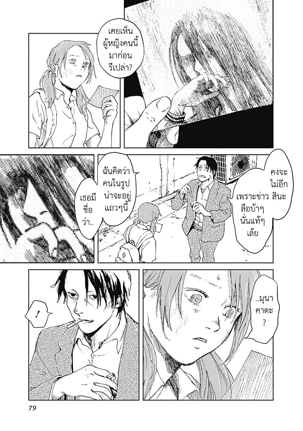Insect Princess เจ้าหญิงแมลง 11-อดีต