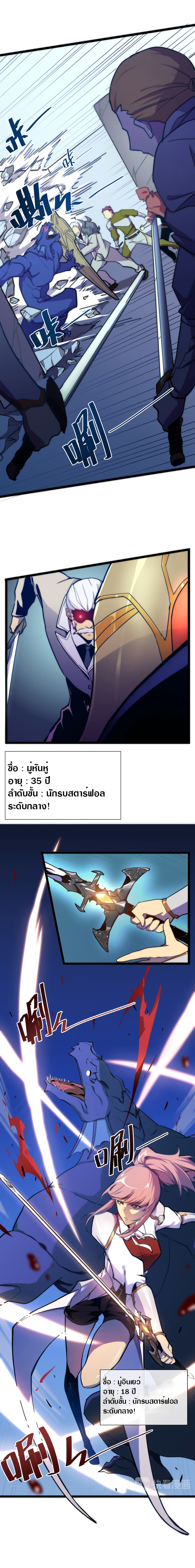 Rise From The Rubble เศษซากวันสิ้นโลก 3-3