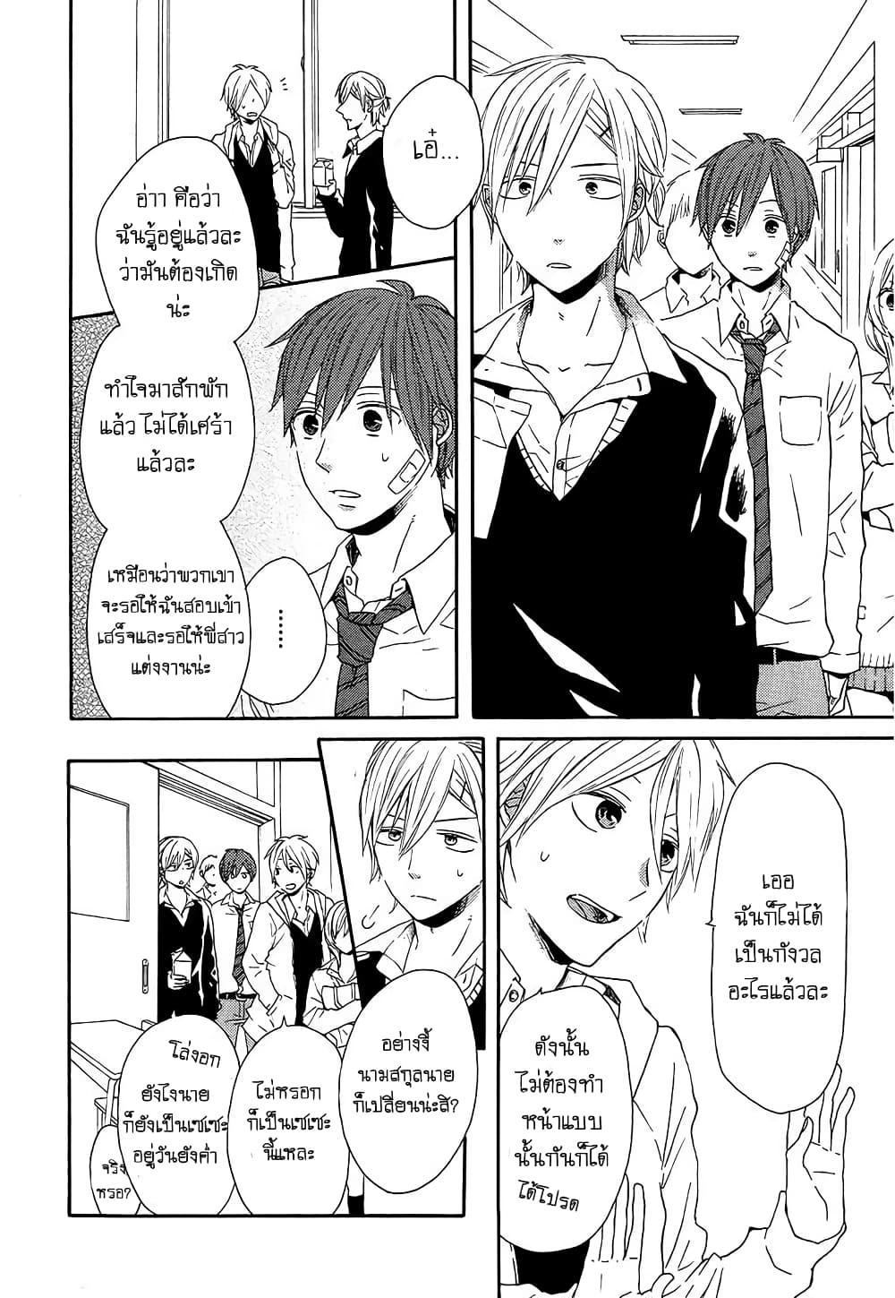 Bokura no Kiseki 32-32
