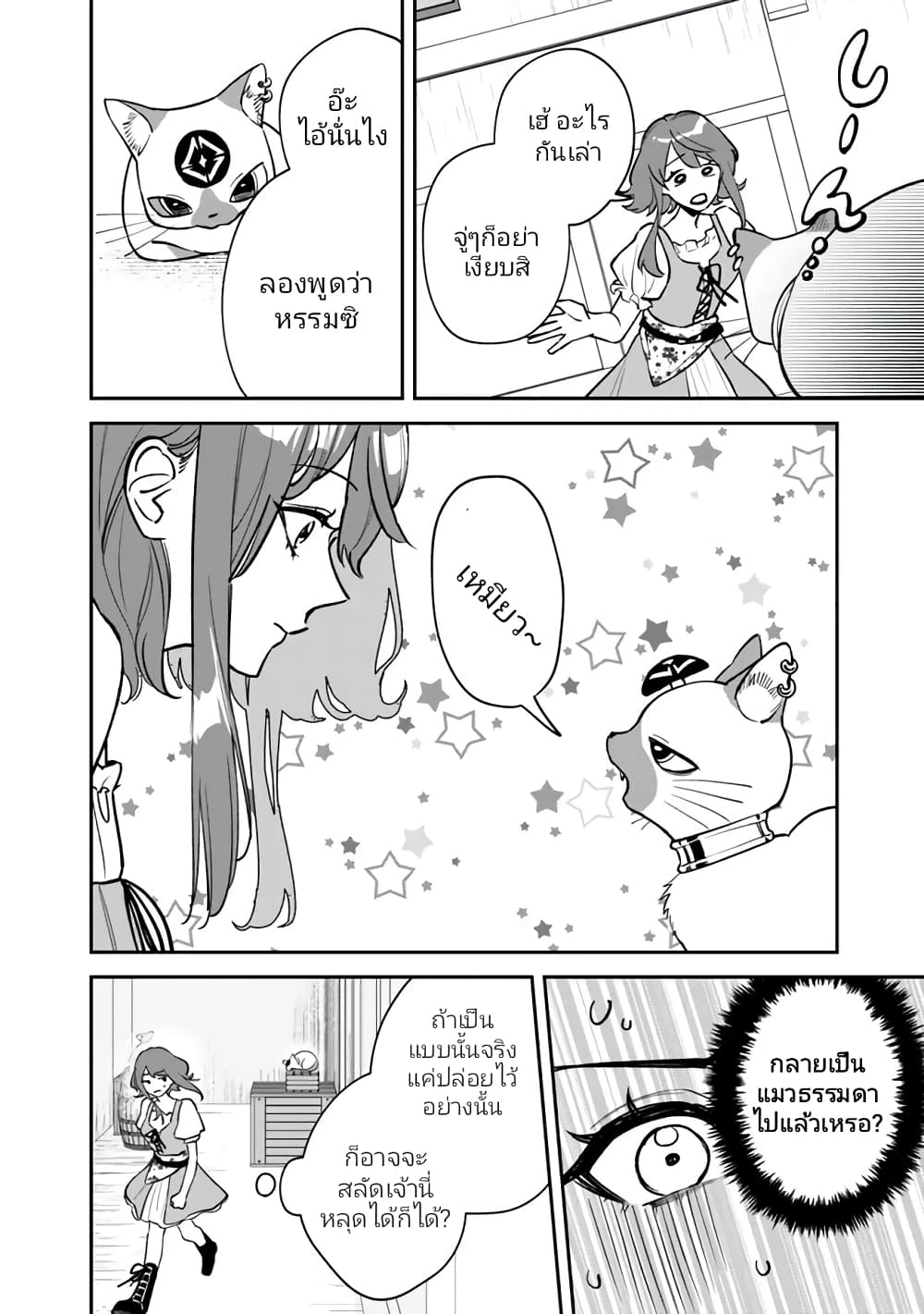Danshi Koukousei wa Isekai de JK ni Natta 3-3