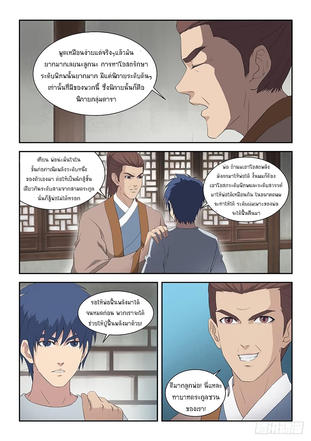 Heaven Defying Sword ดาบแห่งสวรรค์ 80-80