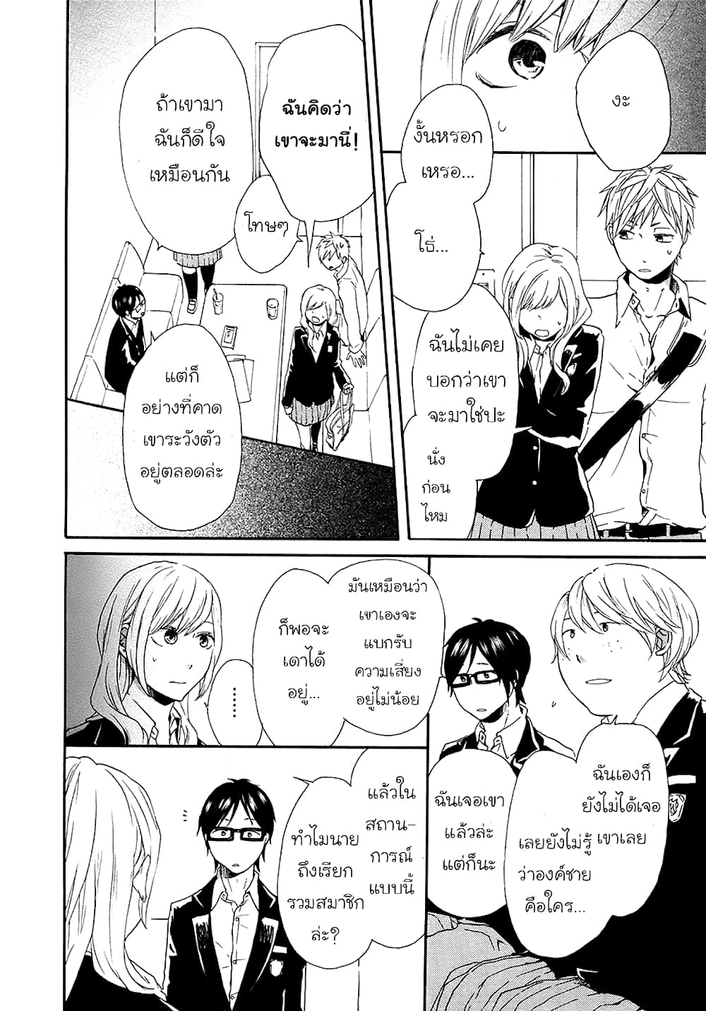 Bokura no Kiseki 23-23