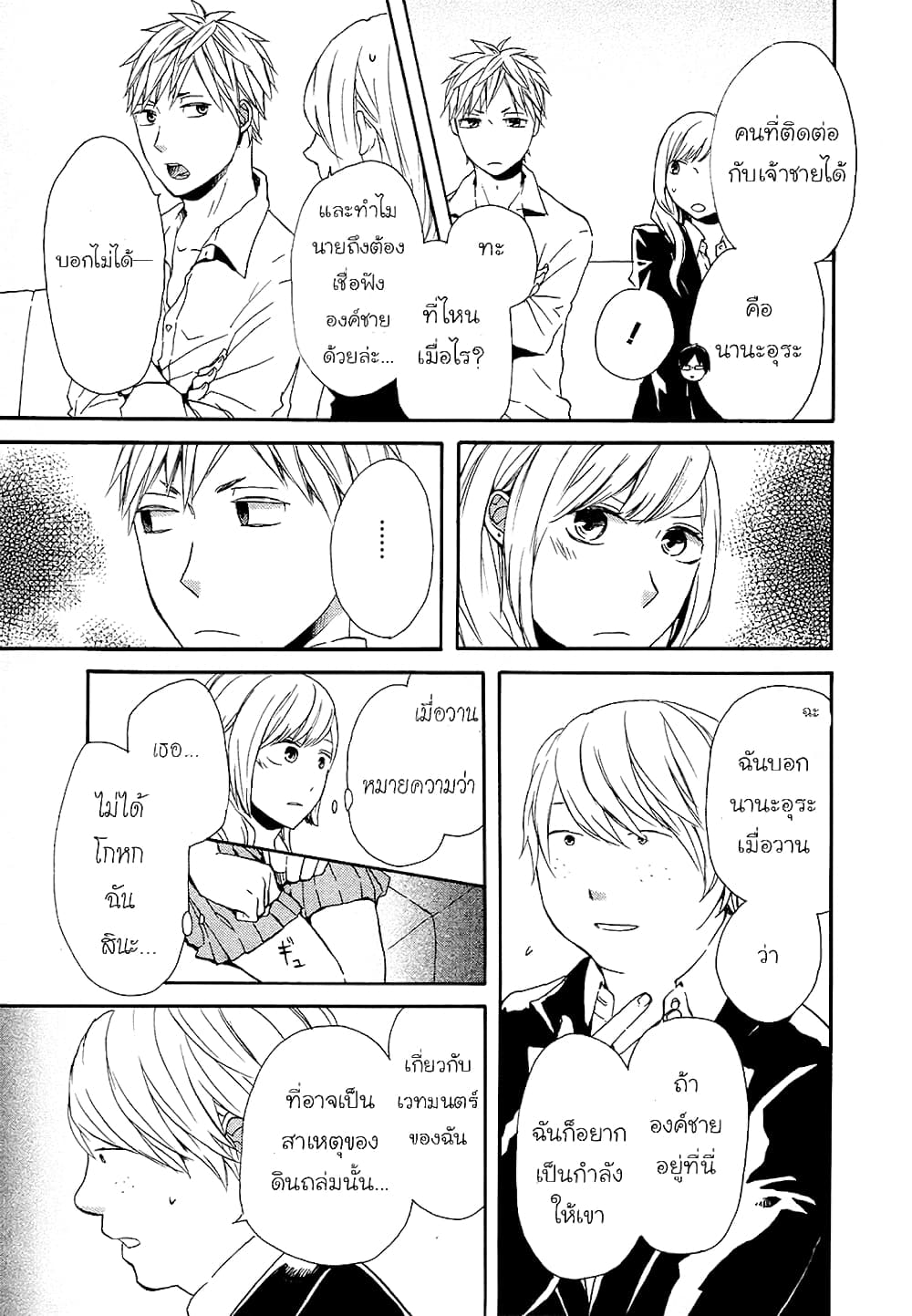 Bokura no Kiseki 23-23