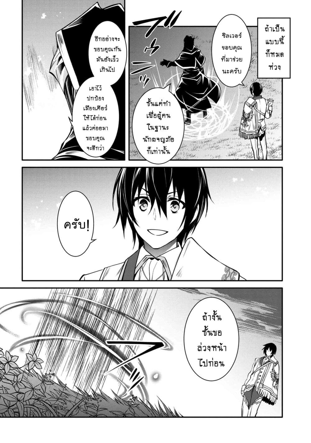 The Strongest Dull Prince’s Secret Battle for the Throne เจ้าชายงี่เง่าสุดแกร่งกับศึกชิงราชสมบัติ 14.1-14.1