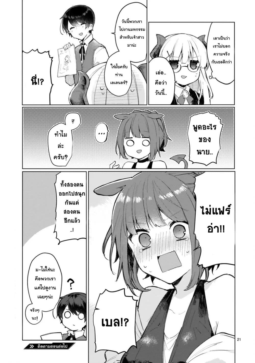 Maou-sama to Kekkon Shitai 11-11