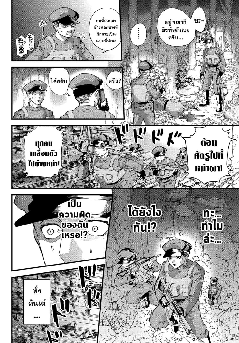 Fungus and Iron 1-ดันเต้ n