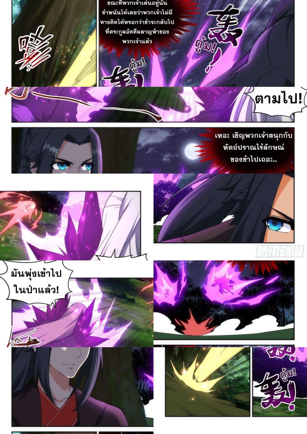 Against the Gods อสูรพลิกฟ้า - 193 - 2