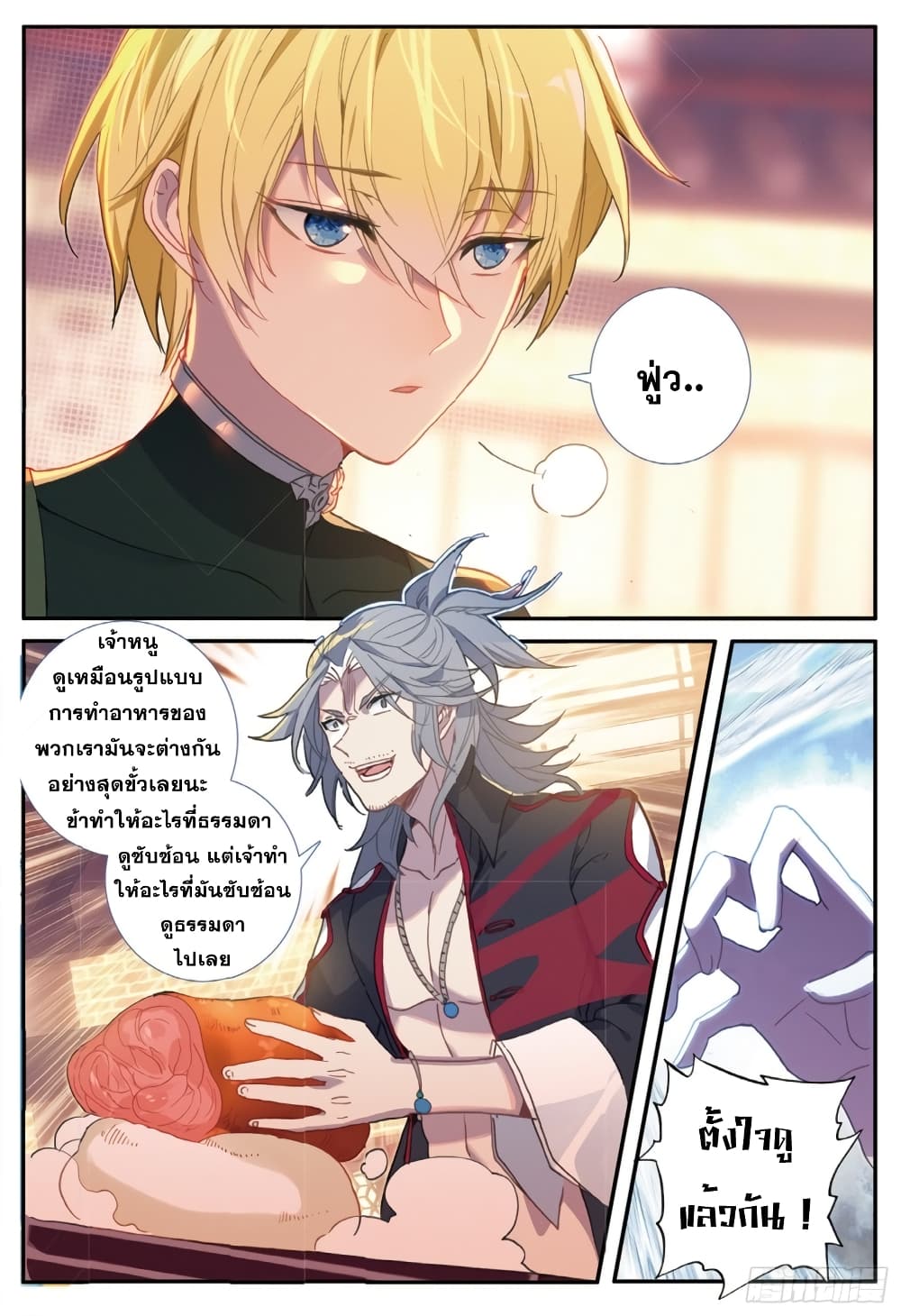 The Magic Chef of Ice and Fire 80-80