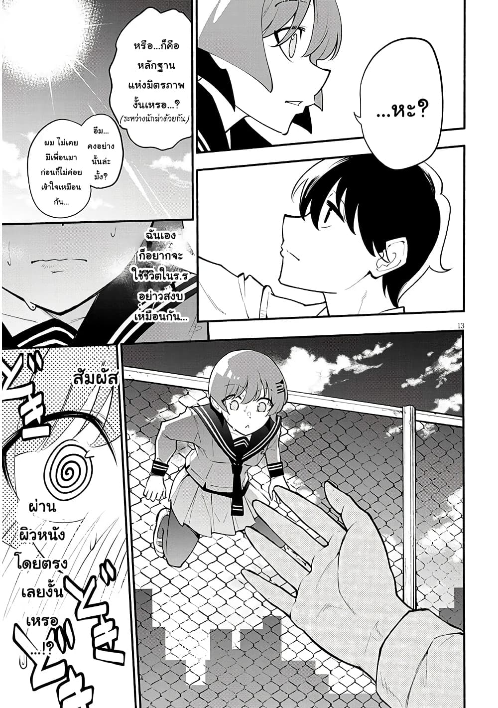 Don't Touch Kando-chan! 1-รู้จักกับนักฆ่าสาว JK n