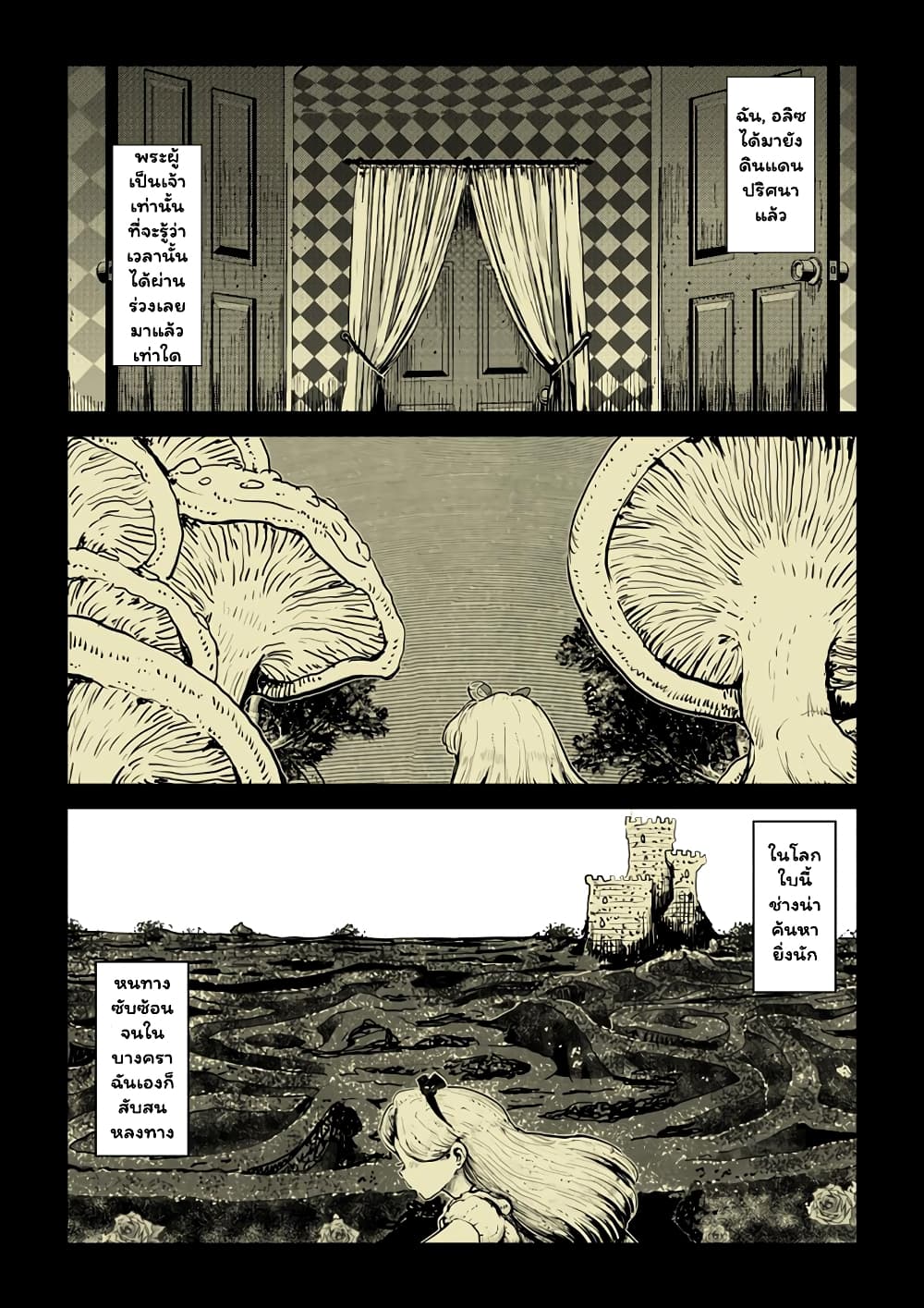 Inkling Alice 1-วงกตที่ก่อกำเนิดจากห้วงเวลาแห่งอดีตและอนาคต n
