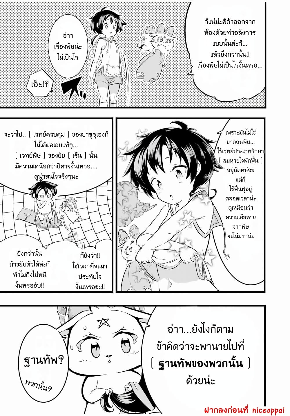 Tensei Shitara dai Nana Ouji dattanode, Kimamani Majutsu o Kiwamemasu 20-นักลอบสังหารมาเยือน