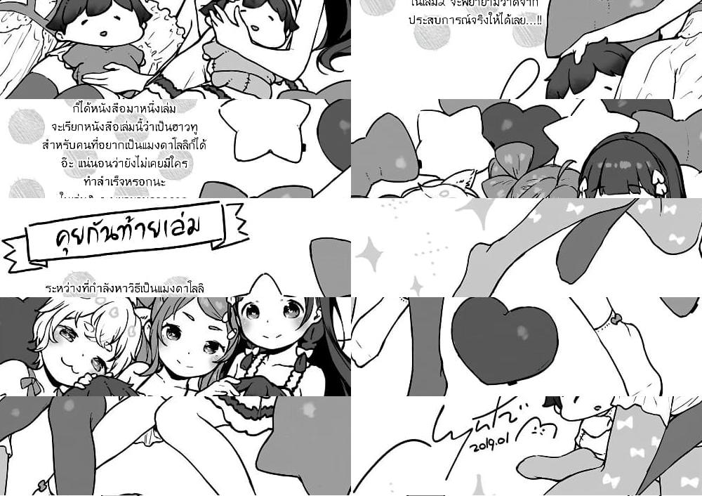 Kyou kara Ore wa Loli no Himo! - ท้ายเล่ม 1 - 2