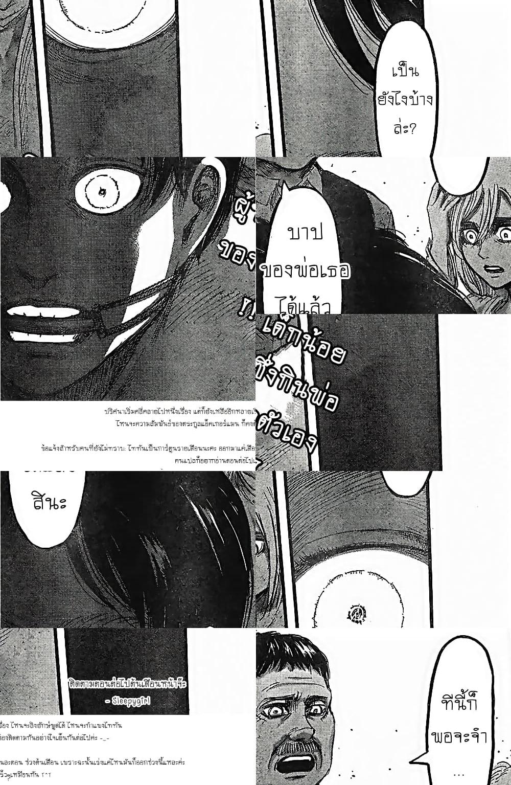 Attack on Titan - บาป - 1
