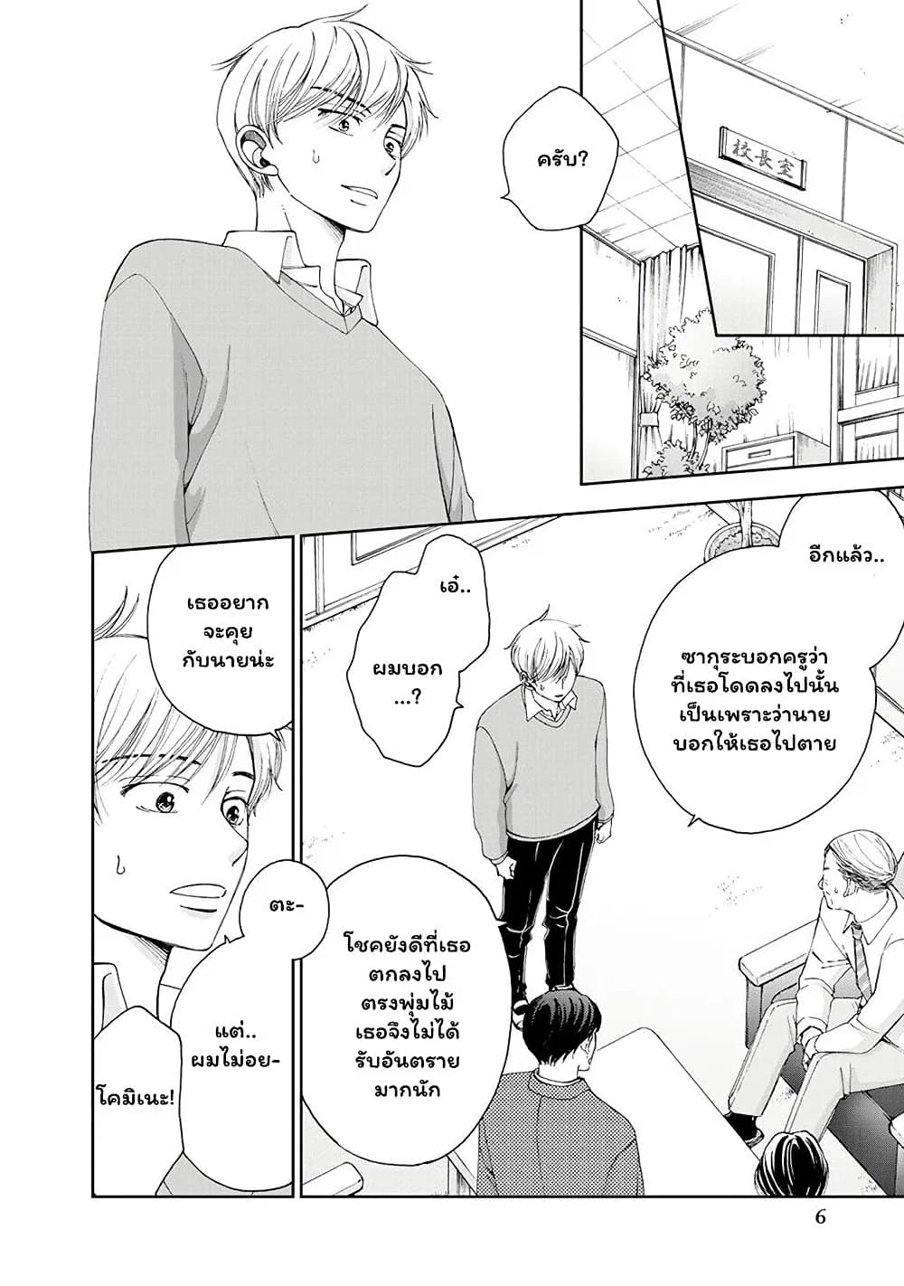 Naraku no Futari 1-วันที่ร่วงโรย