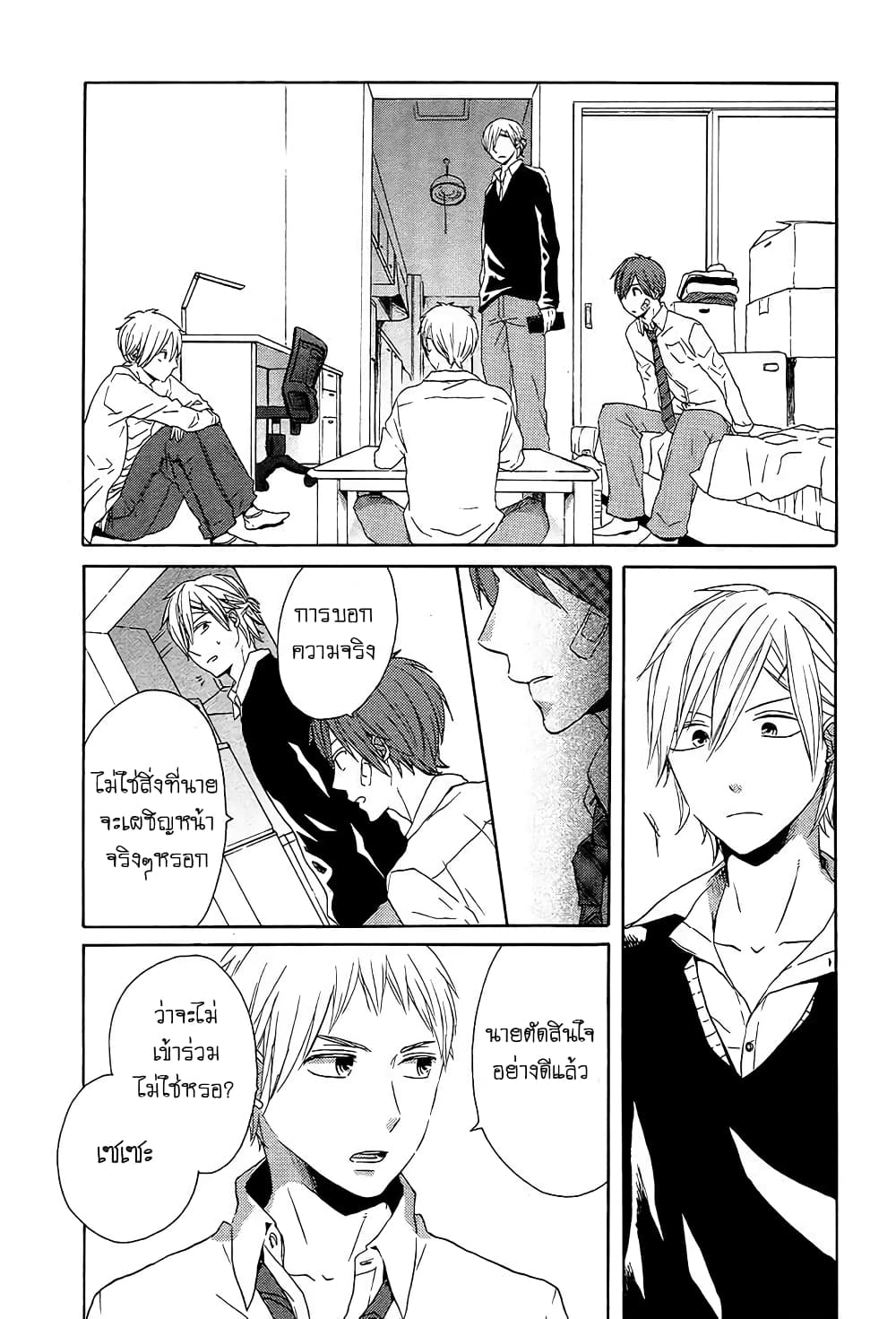 Bokura no Kiseki 32-32