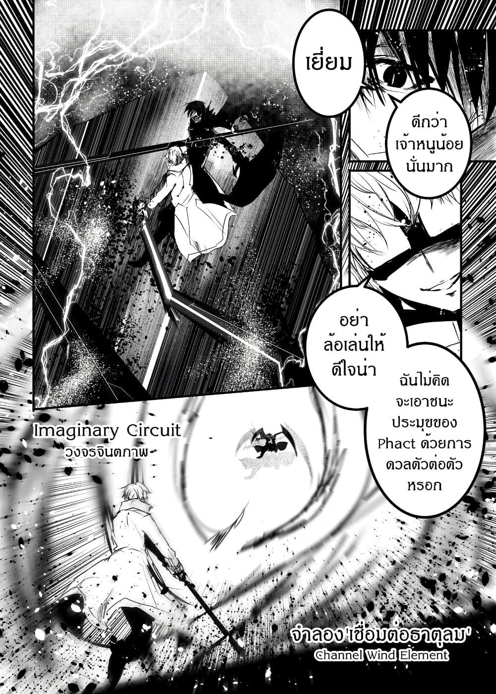 Path A waY 164-Battle of the Yggdrasil (3)