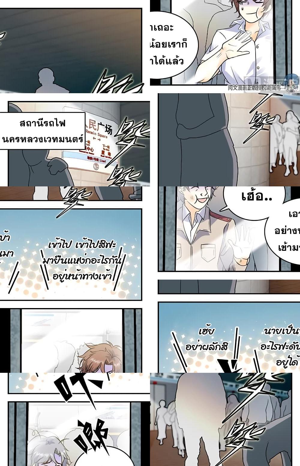 Versatile Mage จอมเวทย์เต็มพิกัด - 103 - 2