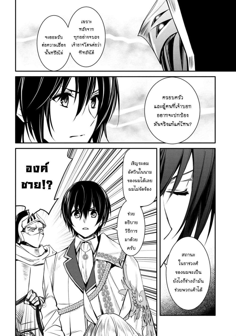 The Strongest Dull Prince’s Secret Battle for the Throne เจ้าชายงี่เง่าสุดแกร่งกับศึกชิงราชสมบัติ 14.1-14.1