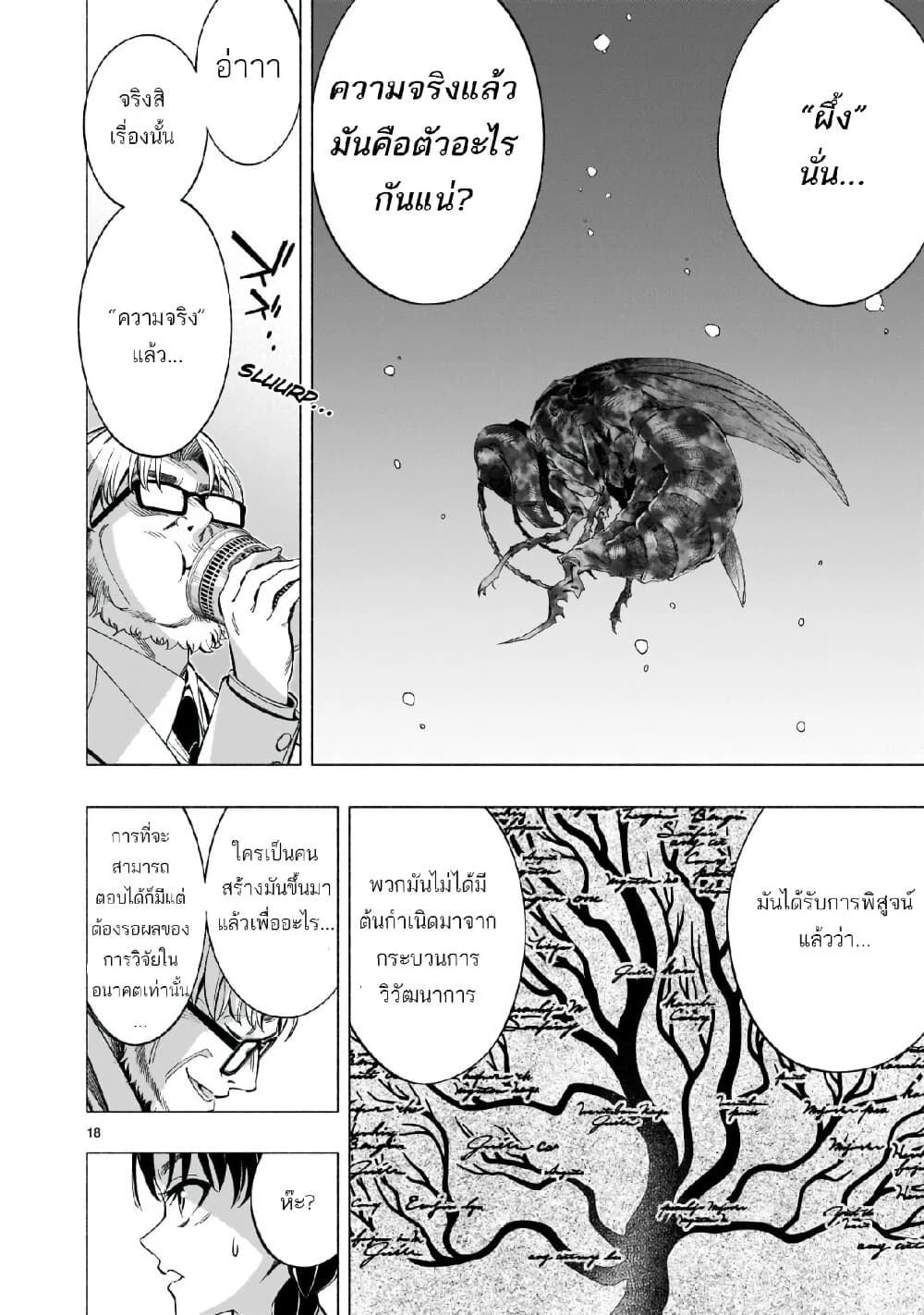 Himenospia 41-ผึ้ง (บทสุดท้าย)
