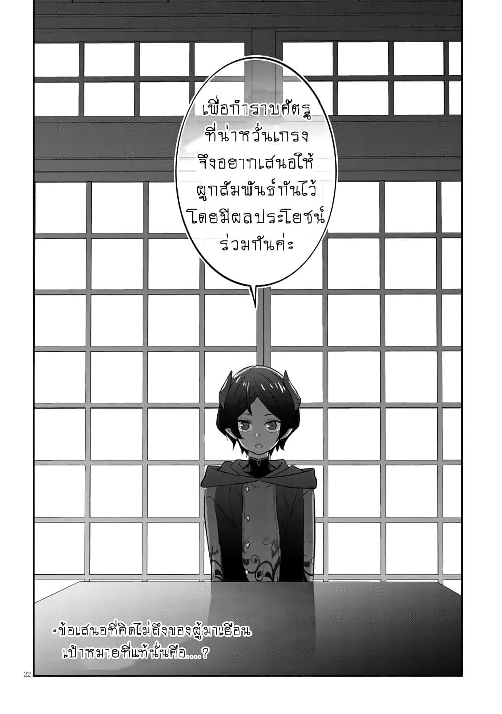 Maou ni Natta node, Dungeon Tsukutte Jingai Musume to Honobono suru จู่ๆก็ได้เป็นจอมมารแล้วไปสร้างดันเจี้ยนกับสาวที่ต่างโลก 49-49