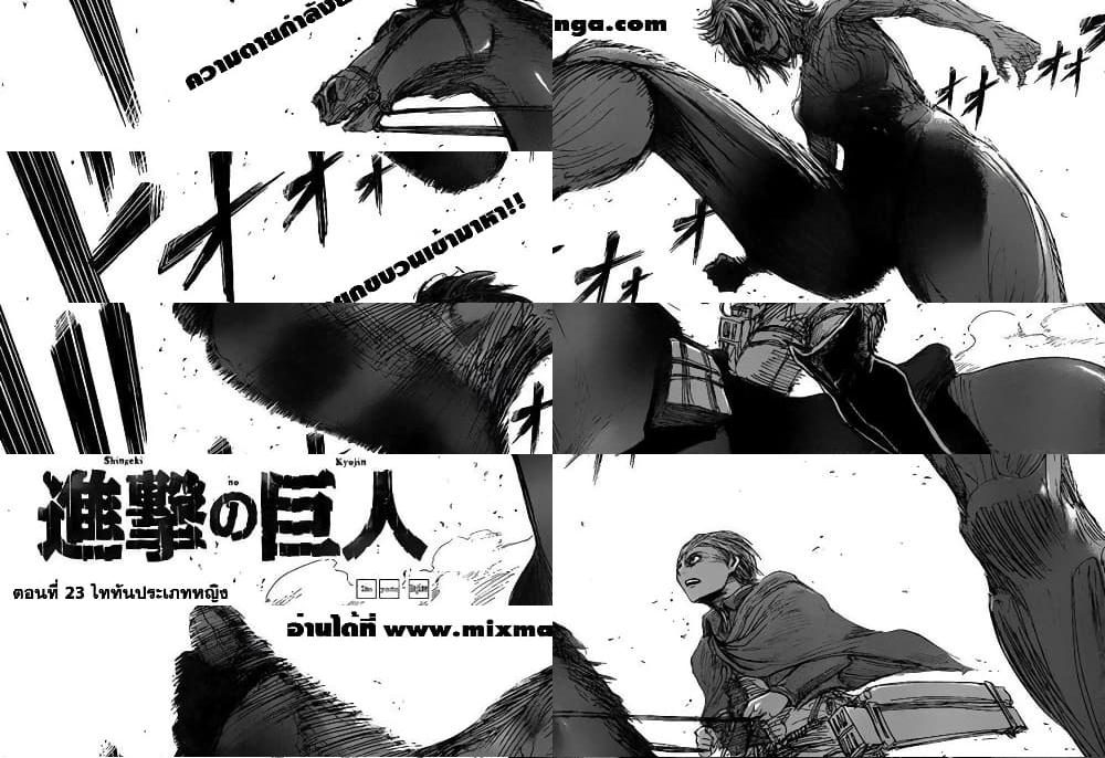 Attack on Titan - ไททันประเภทหญิง - 2