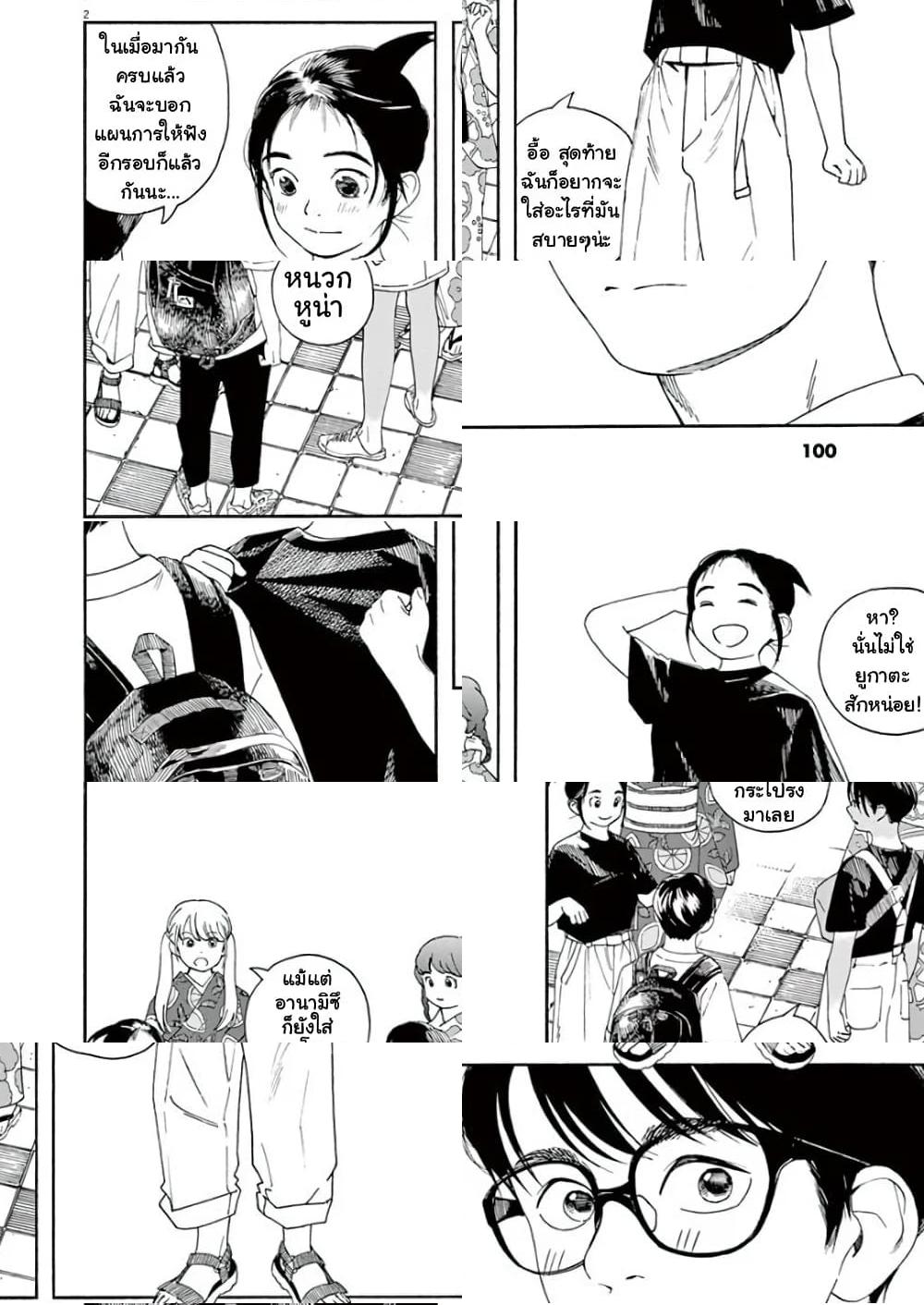 Kimi wa Houkago Insomnia - ดาวฟุตบาท - 2