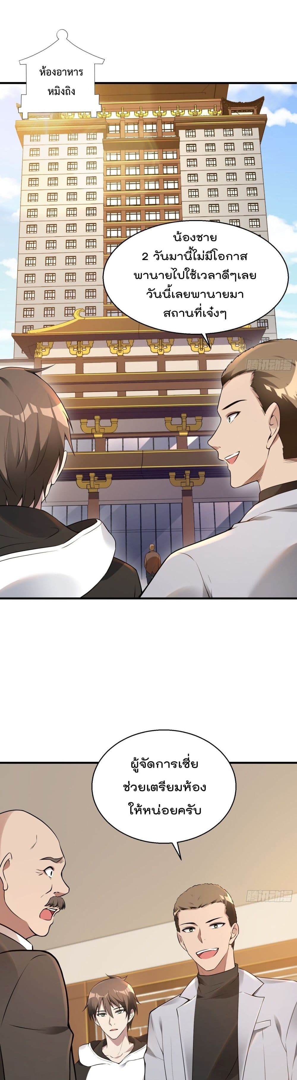 Immortal Husband in The City สุดยอดพ่อบ้านเซียนแห่งนคร 21-21