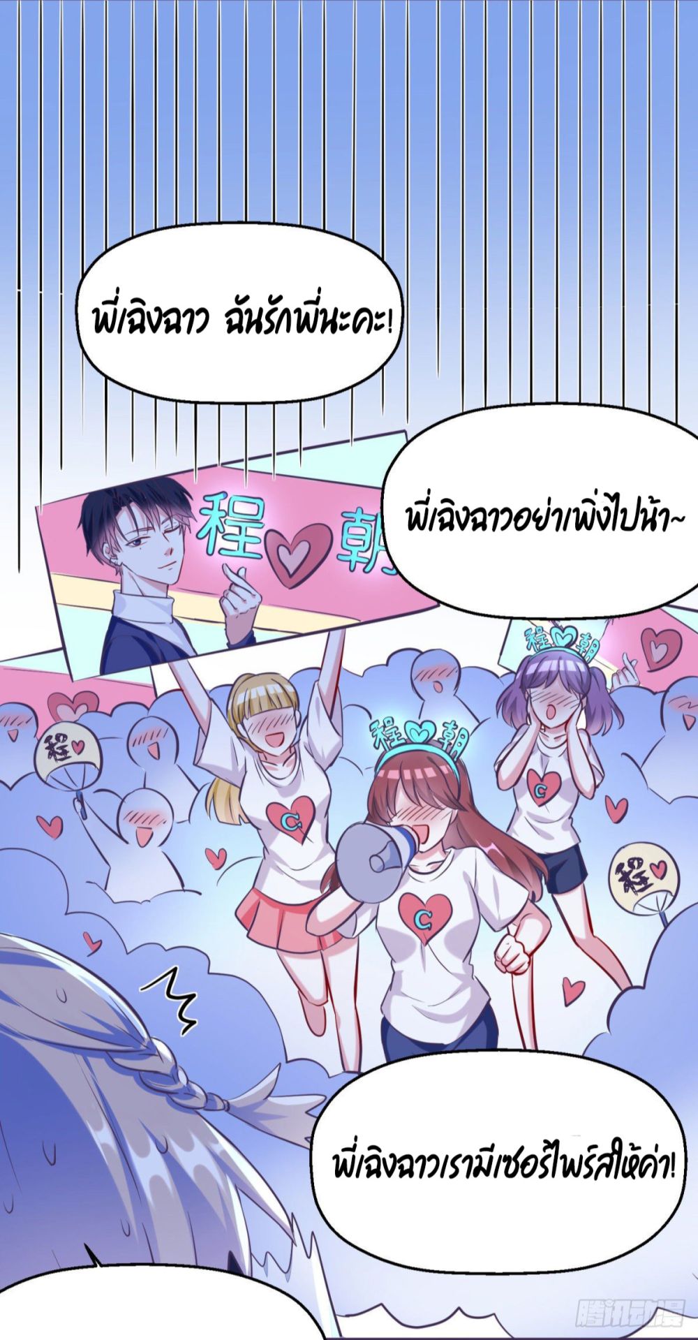 Fall in love with Superstar ปิ๊งรักนายซุปตาร์ 1-1