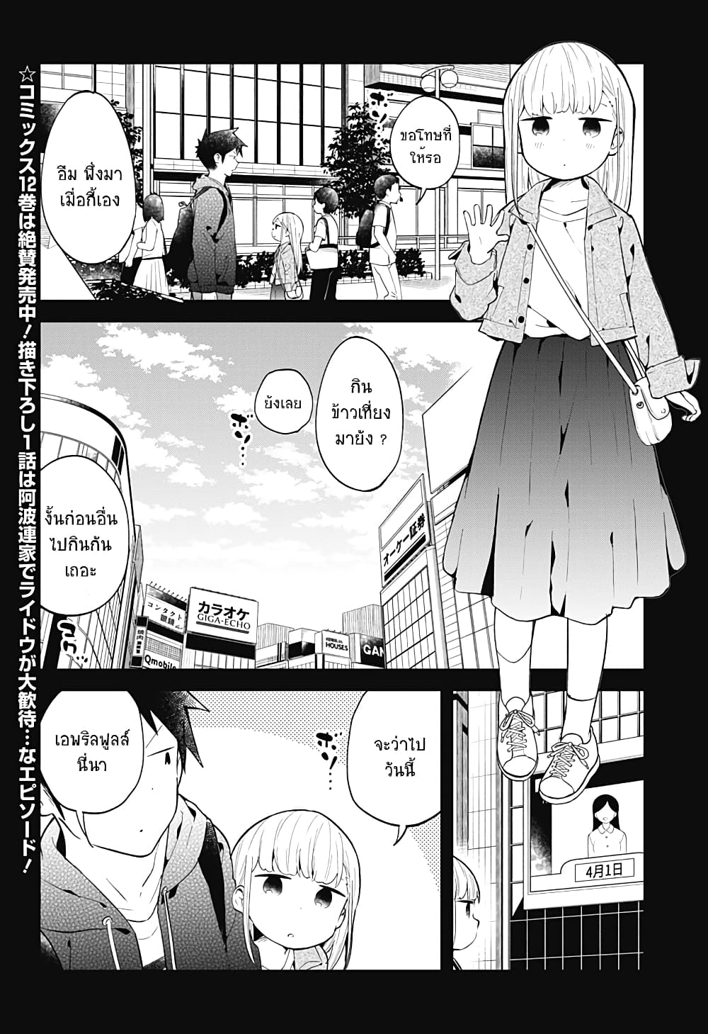 Aharen-san wa Hakarenai 127-127