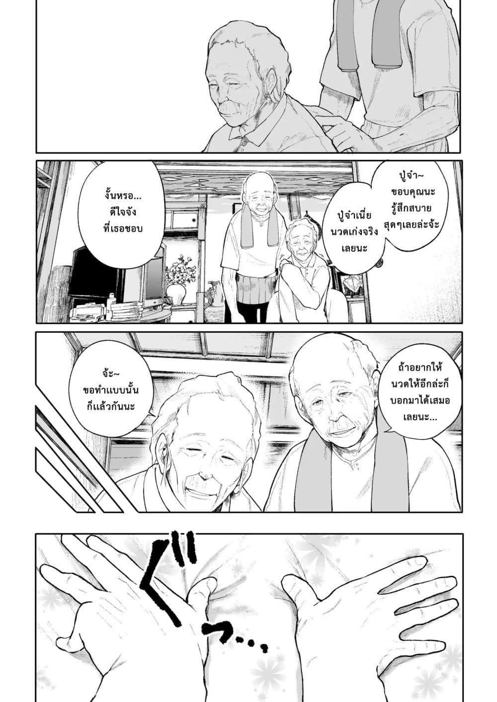 A Story About A Grampa and Granma Returned Back to their Youth 9-9